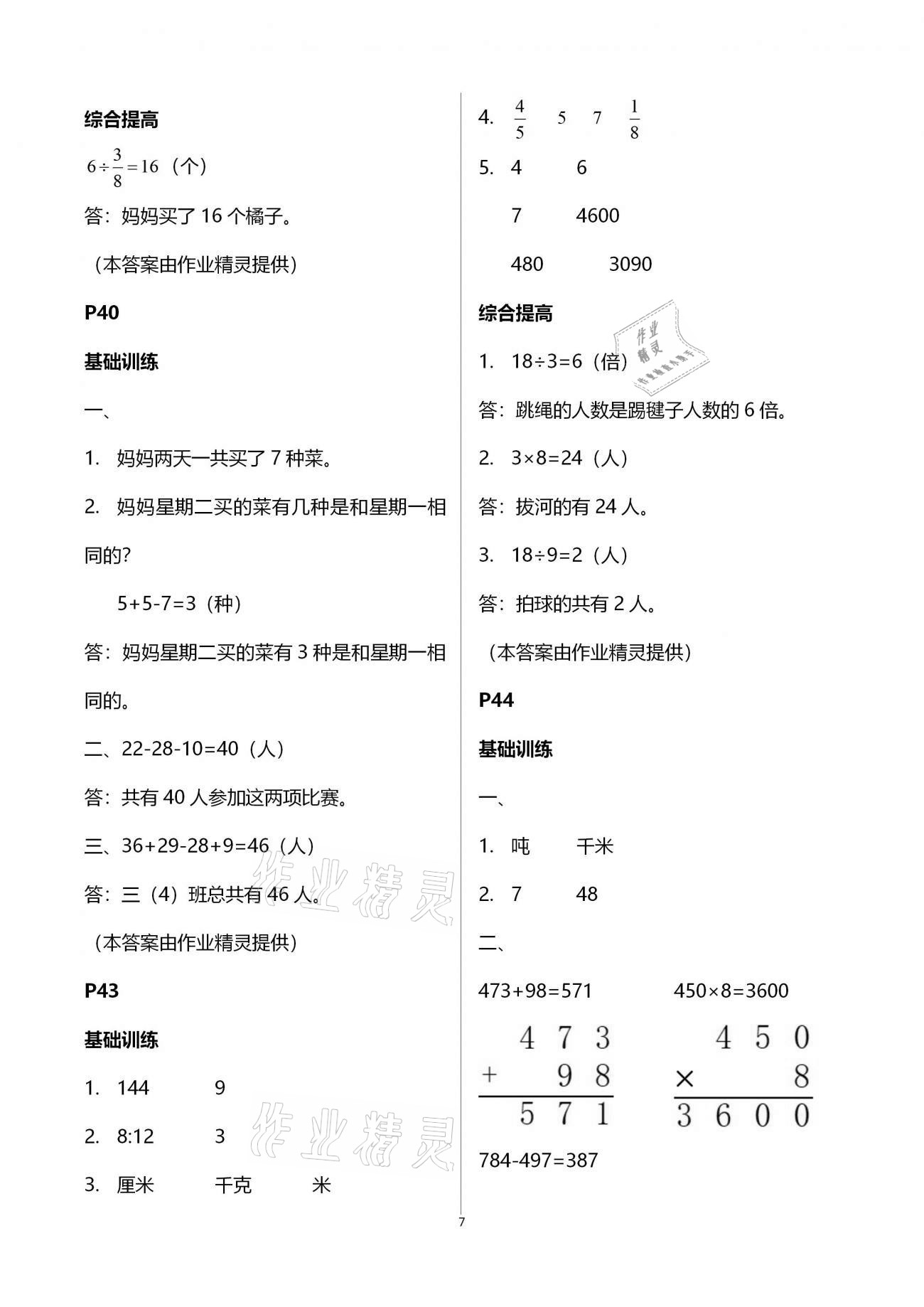 2021年寒假作业三年级广州出版社 第7页