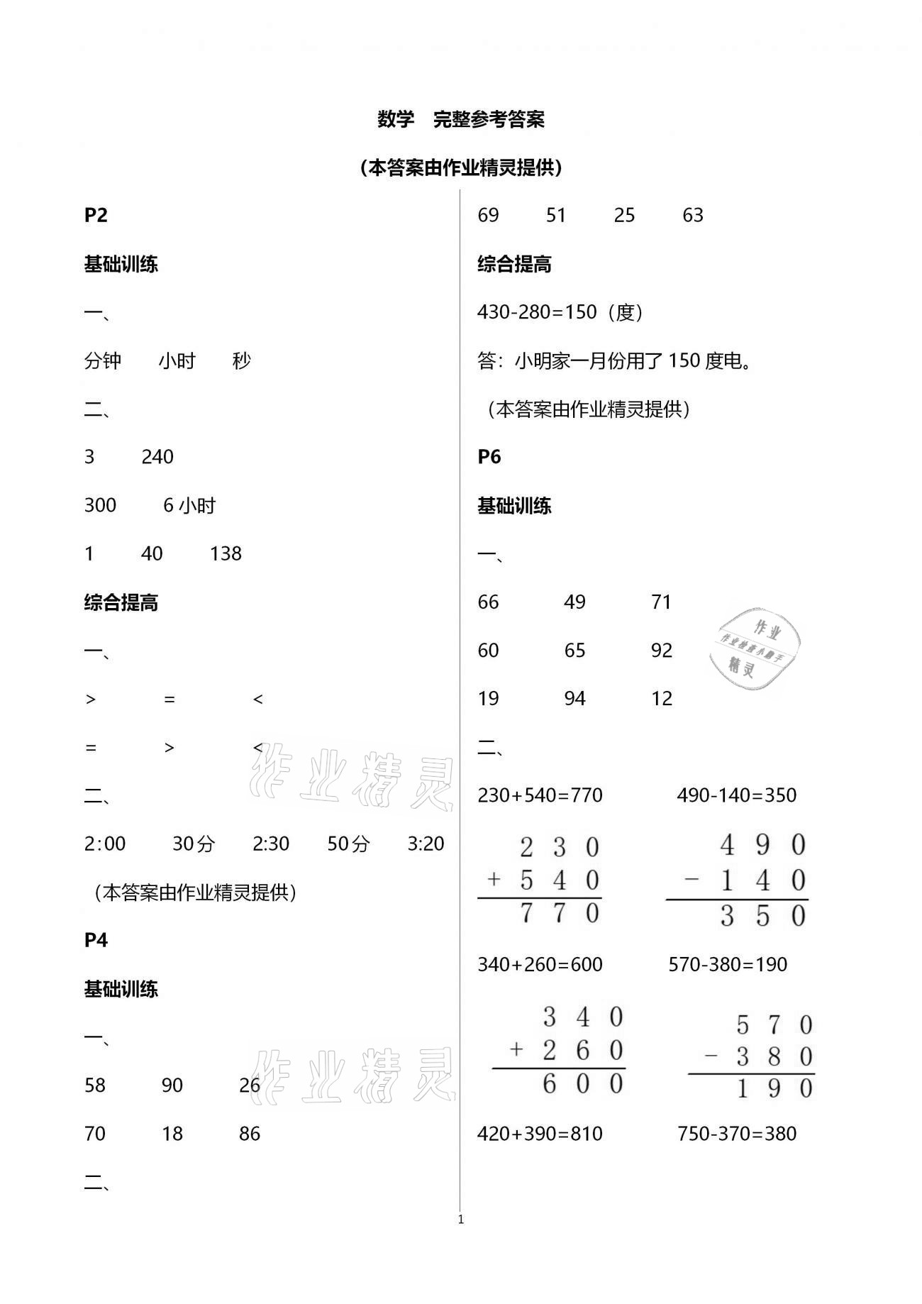 2021年寒假作业三年级广州出版社 第1页