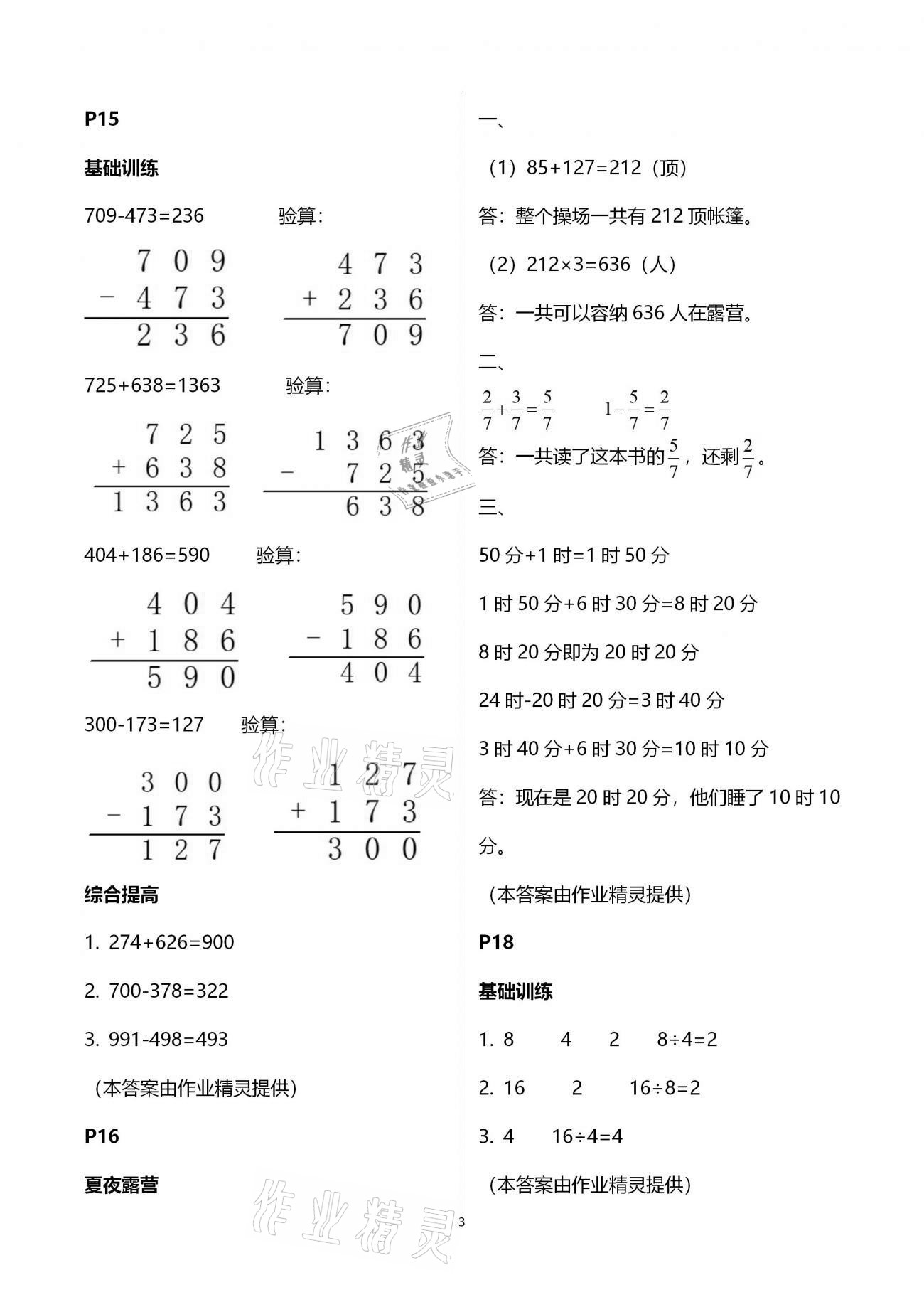 2021年寒假作业三年级广州出版社 第3页