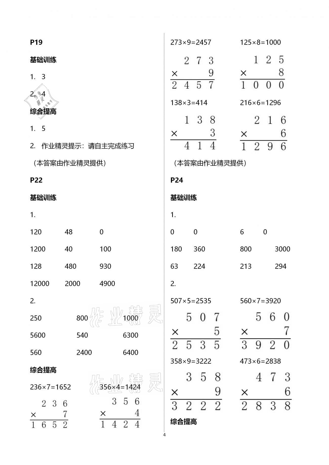 2021年寒假作业三年级广州出版社 第4页