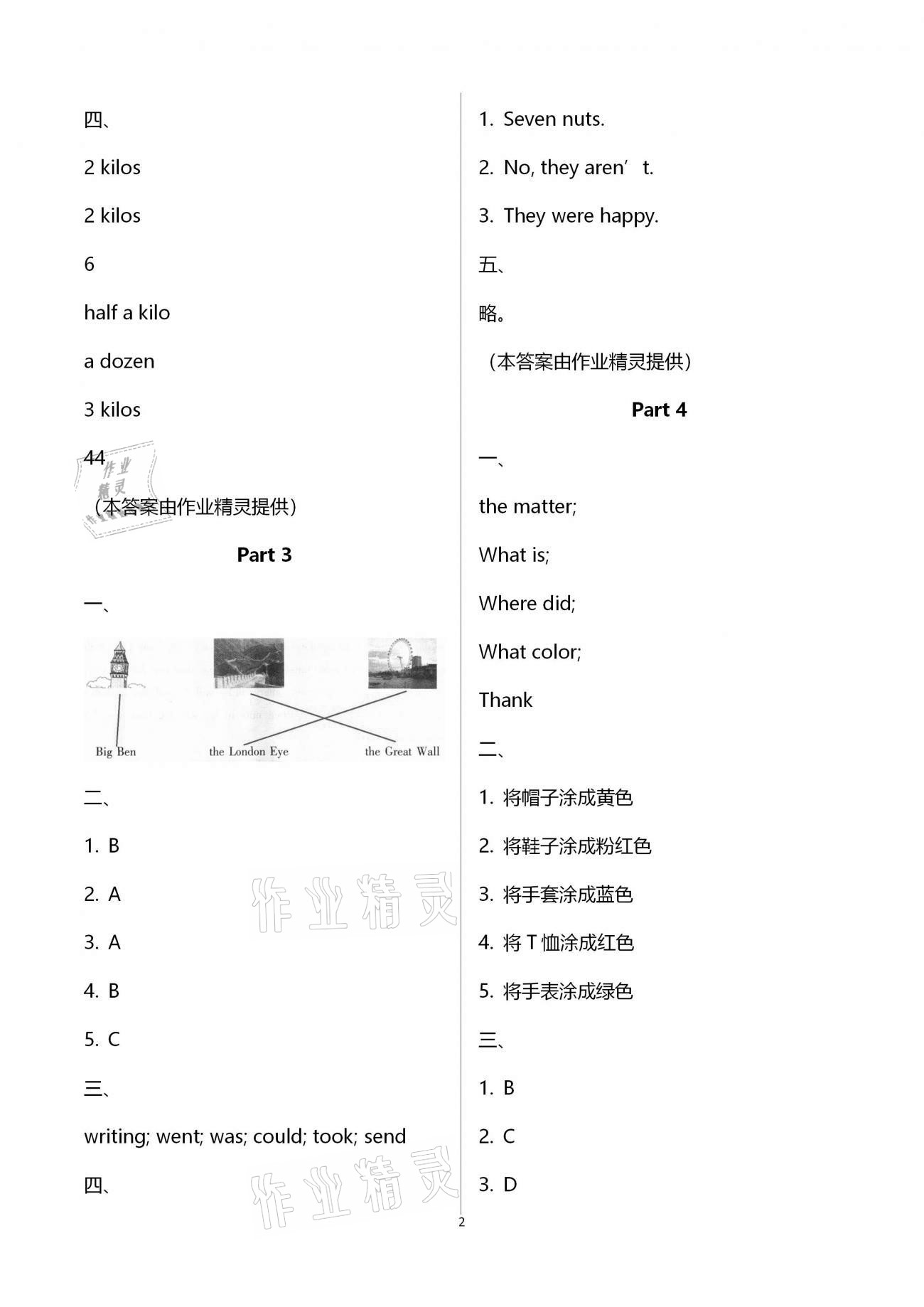 2021年寒假生活五年级青岛出版社&nbsp;第2页