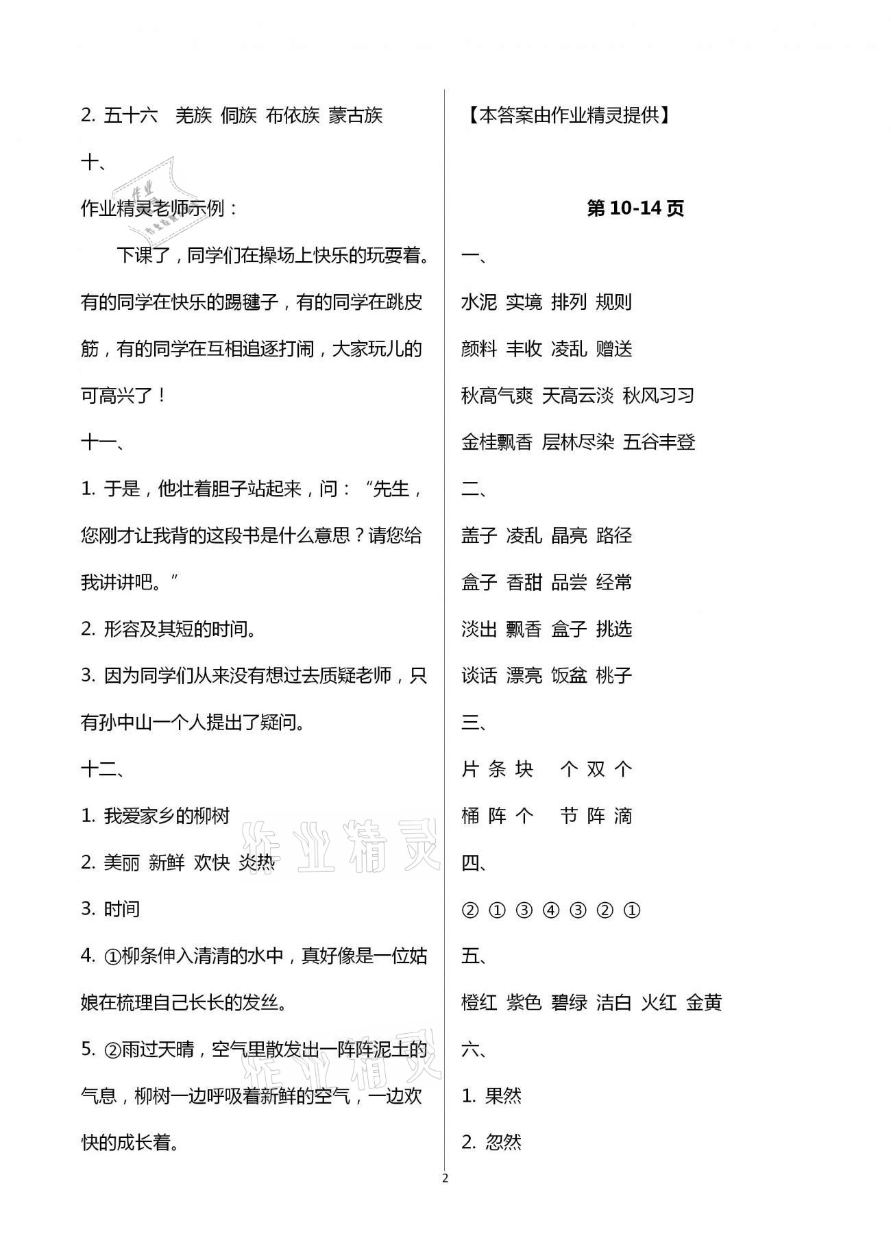 2021年优佳学案寒假活动三年级语文人教版 第2页