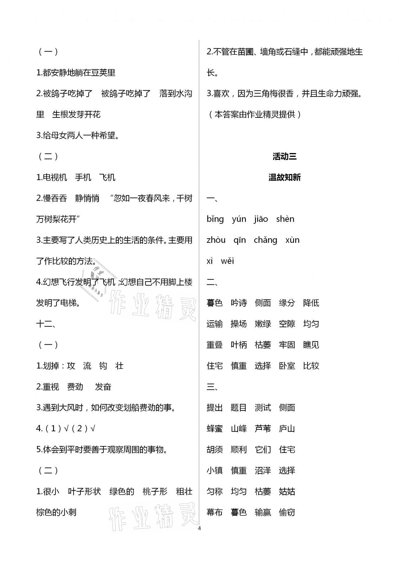 2021年优佳学案寒假活动四年级语文人教版 第4页