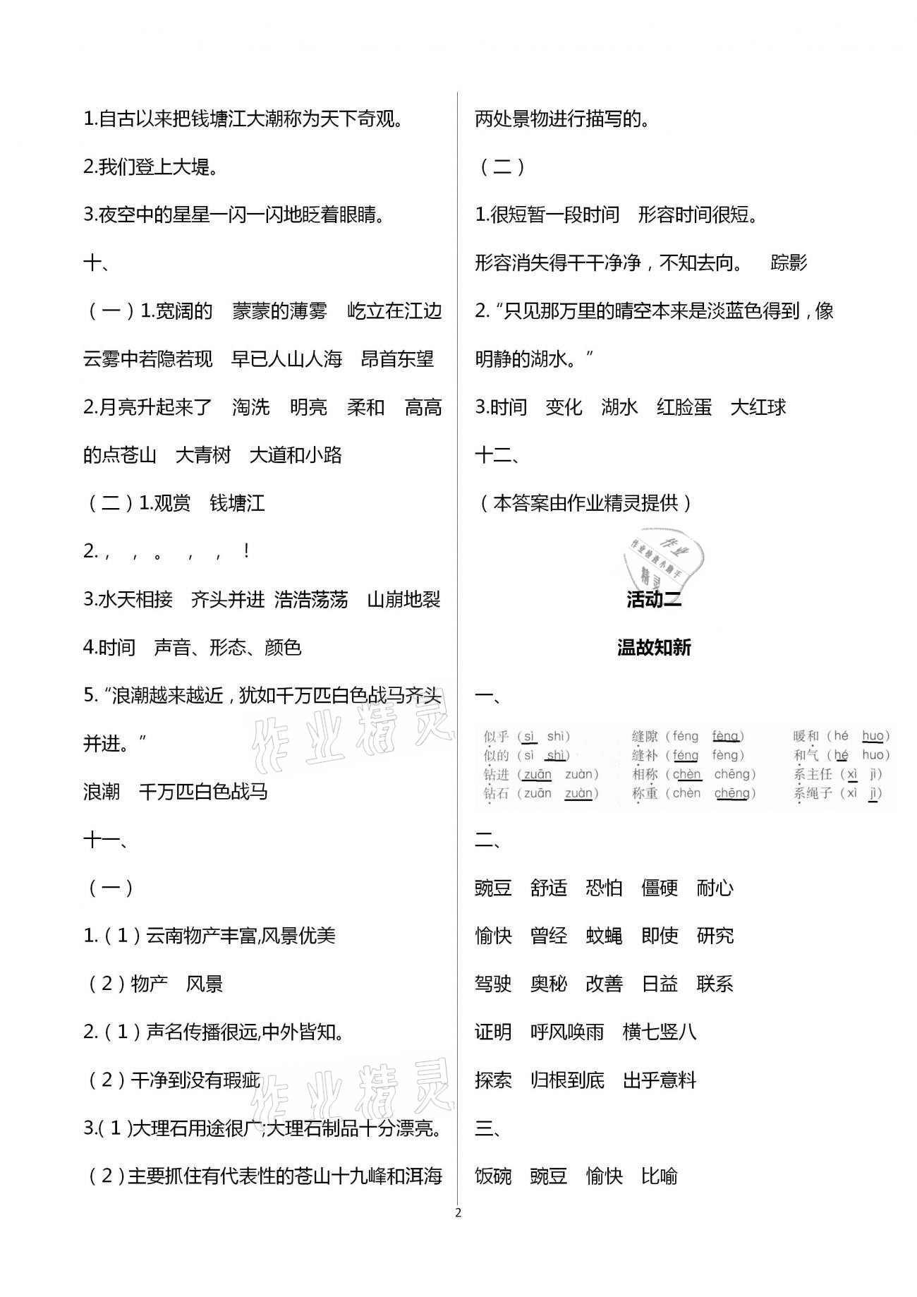 2021年优佳学案寒假活动四年级语文人教版 第2页