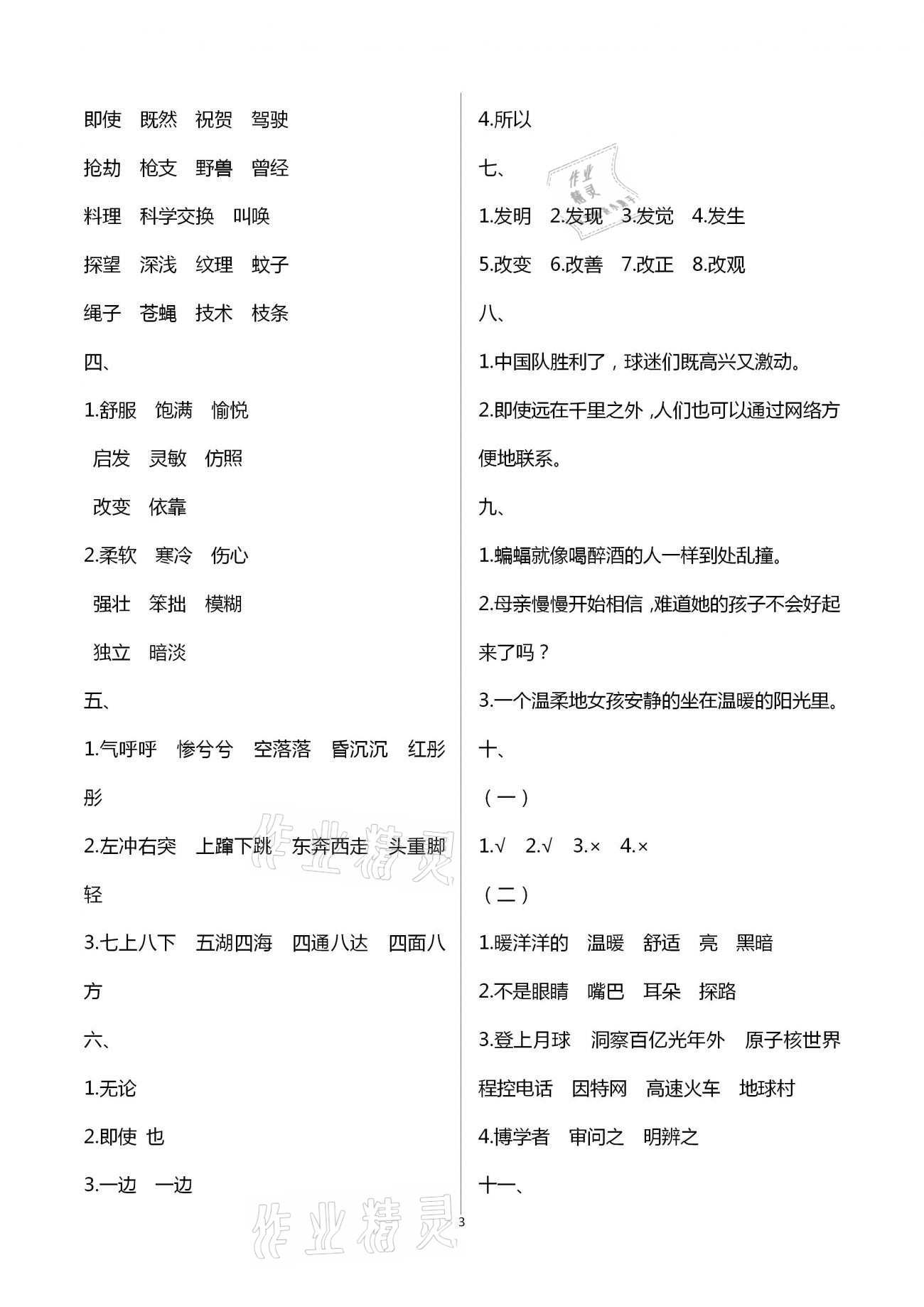 2021年优佳学案寒假活动四年级语文人教版 第3页