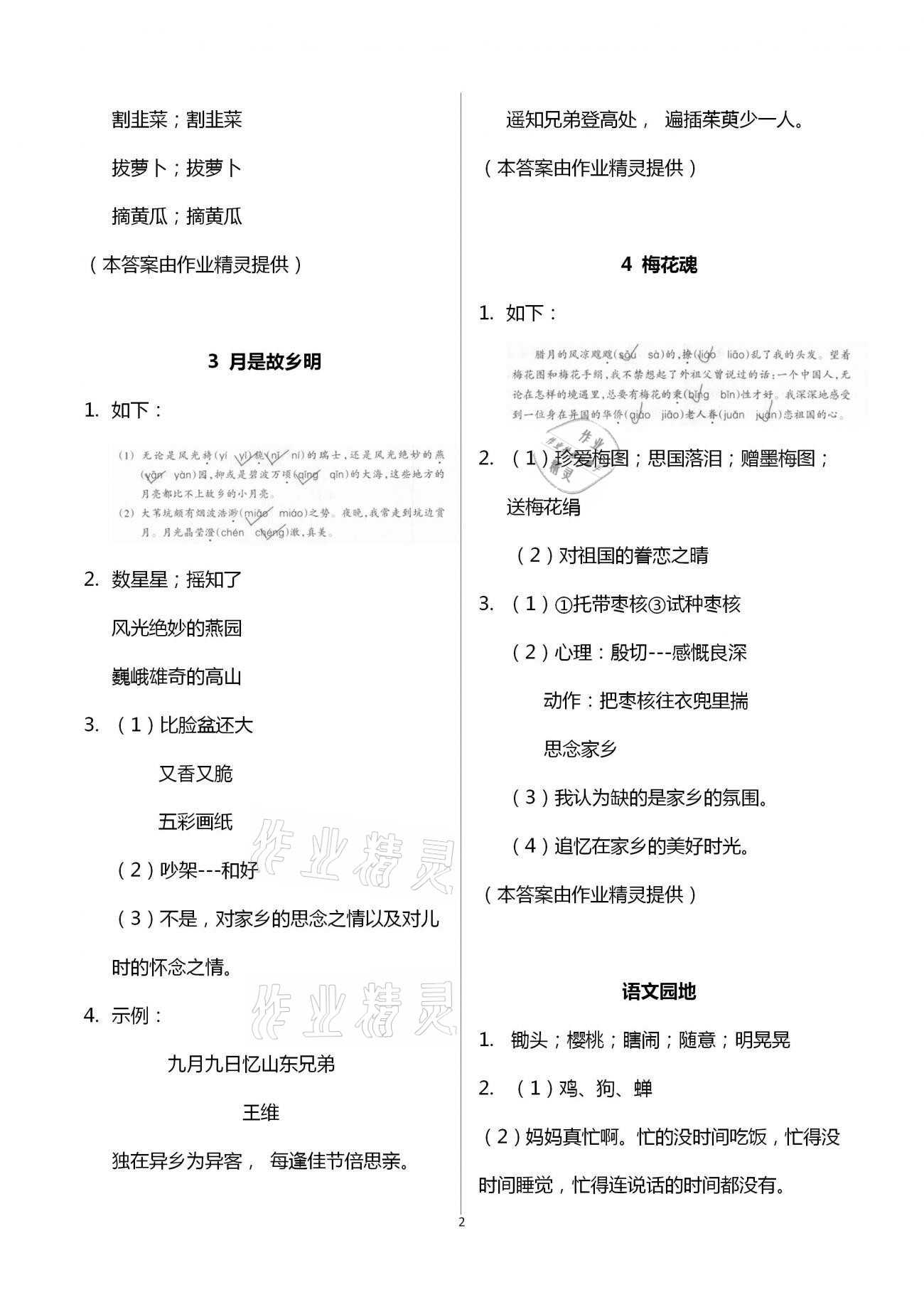 2021年語文作業(yè)本五年級下冊人教版浙江教育出版社 第2頁