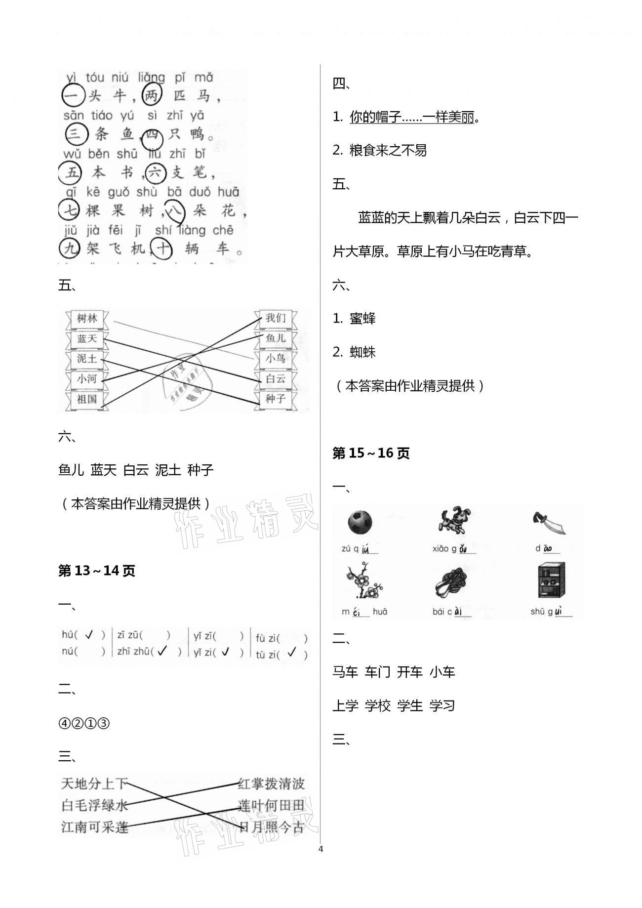 2021年世超金典寒假樂園一年級語文北京教育出版社 第4頁