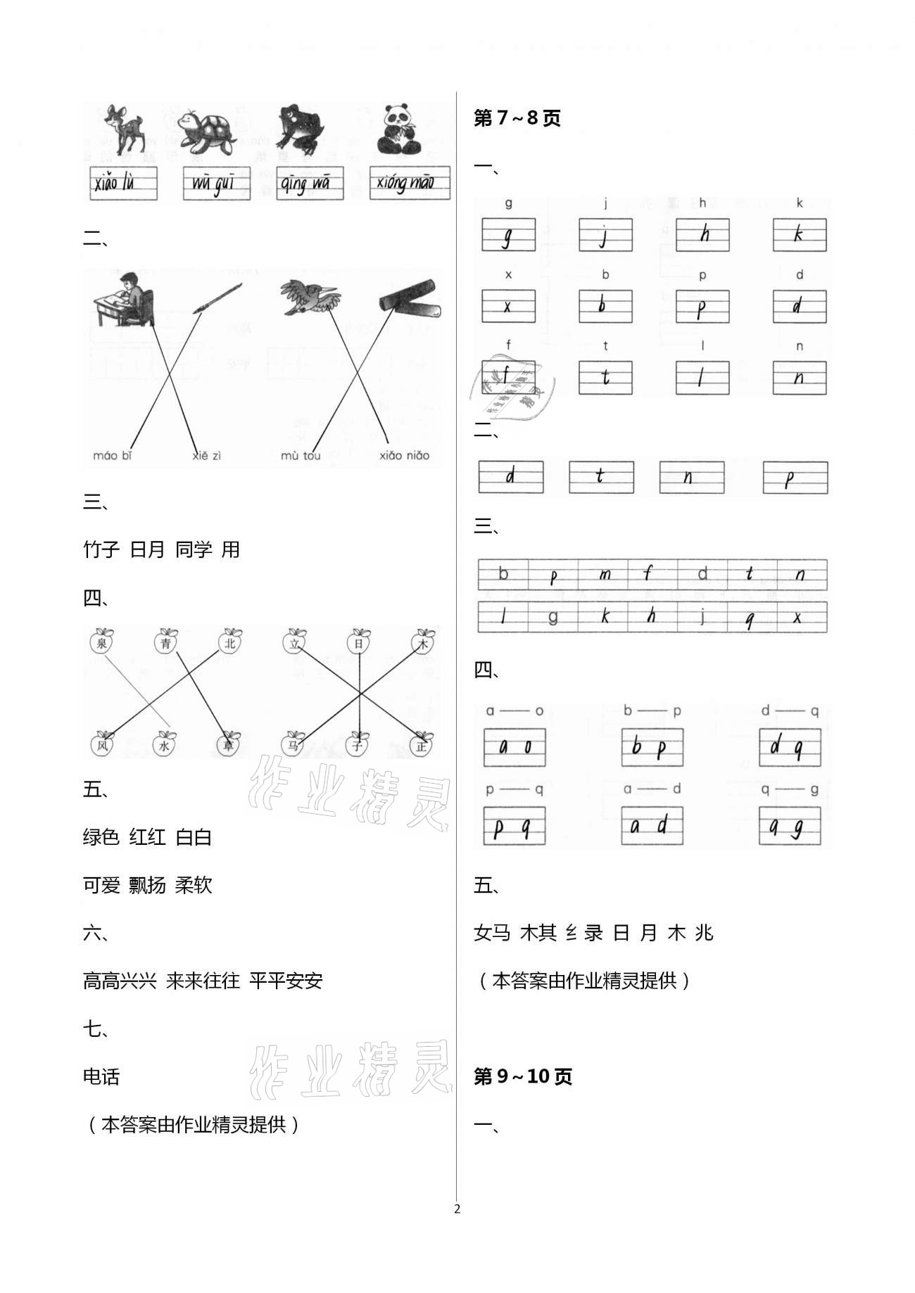 2021年世超金典寒假樂園一年級(jí)語文北京教育出版社 第2頁