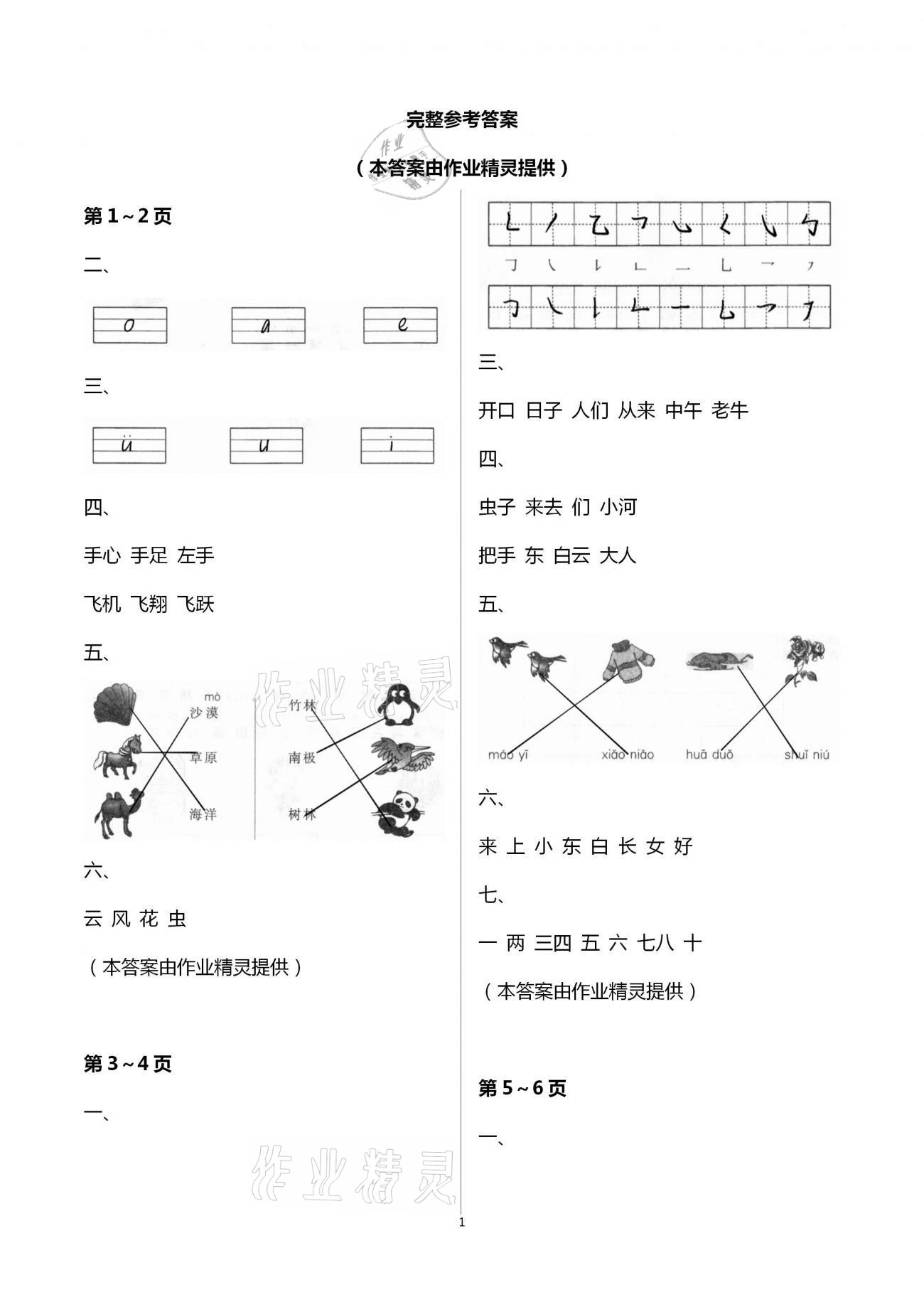 2021年世超金典寒假樂園一年級語文北京教育出版社 第1頁