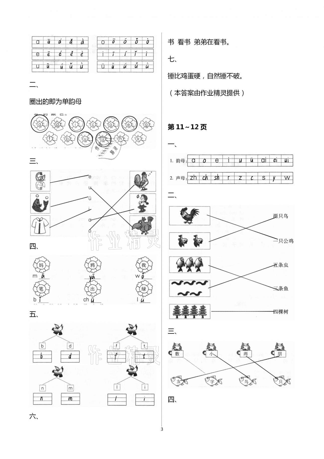 2021年世超金典寒假樂園一年級(jí)語文北京教育出版社 第3頁