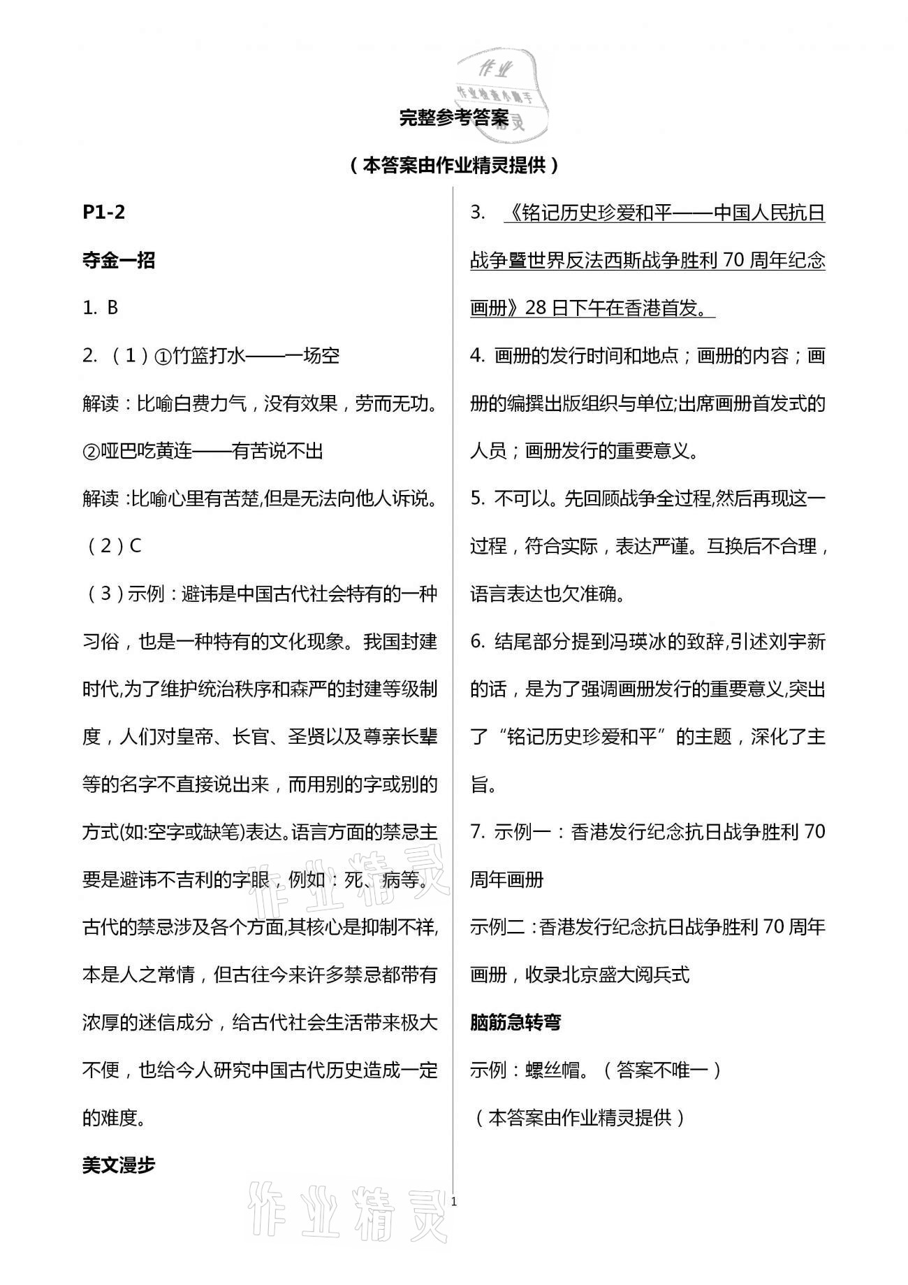 2021年世超金典寒假樂園八年級語文北京教育出版社 第1頁