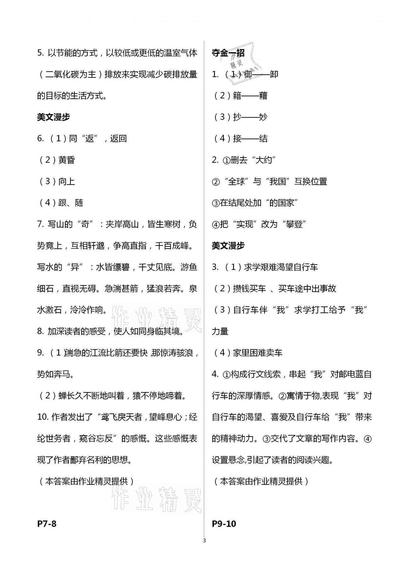 2021年世超金典寒假樂(lè)園八年級(jí)語(yǔ)文北京教育出版社 第3頁(yè)