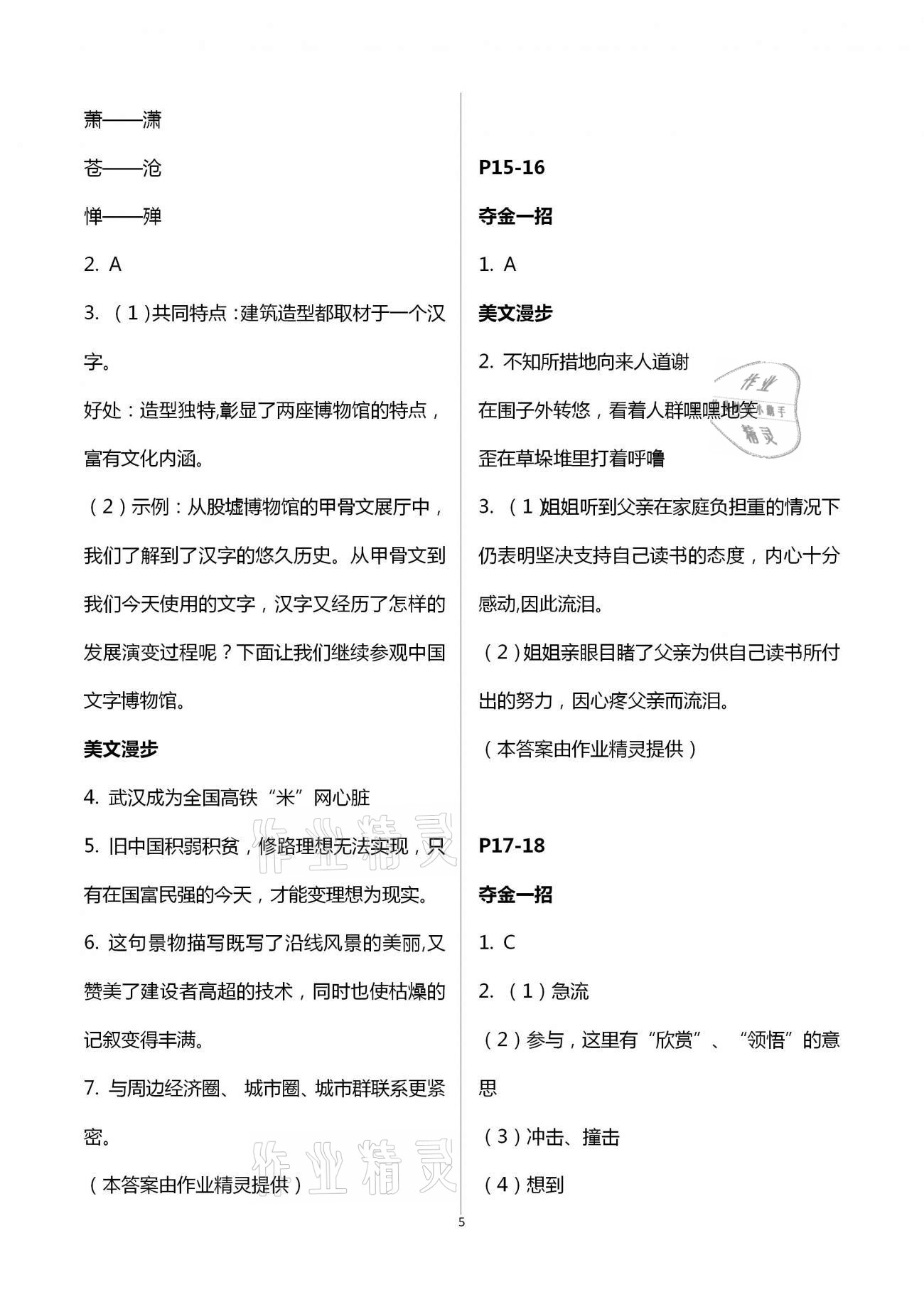 2021年世超金典寒假樂園八年級(jí)語文北京教育出版社 第5頁
