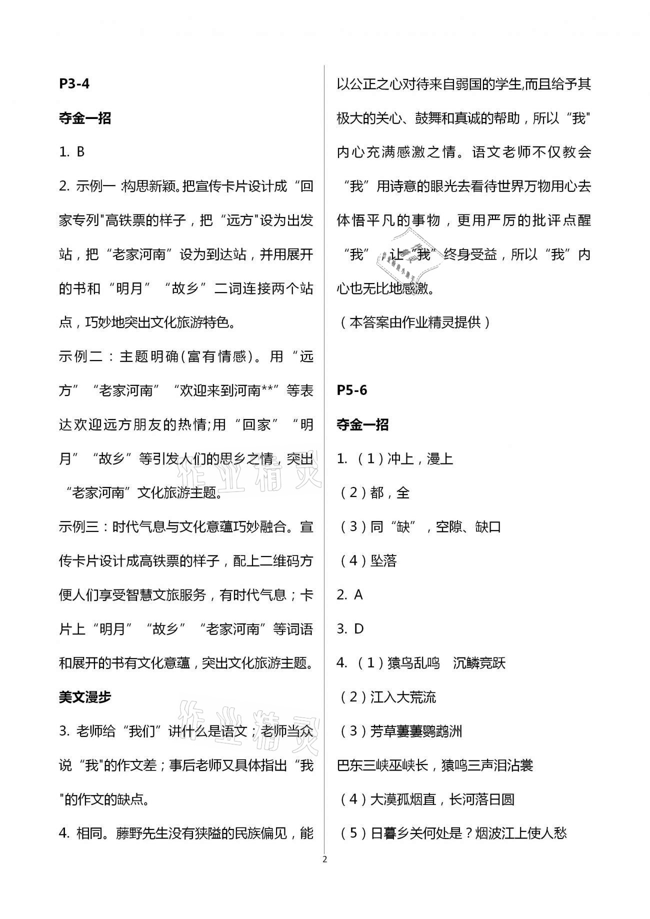 2021年世超金典寒假乐园八年级语文北京教育出版社 第2页
