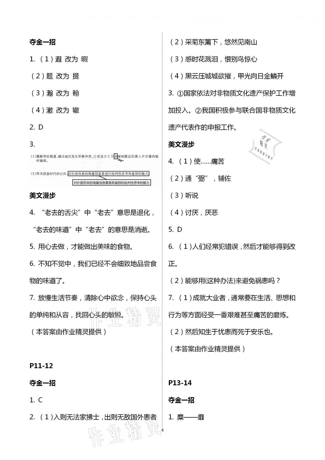 2021年世超金典寒假樂(lè)園八年級(jí)語(yǔ)文北京教育出版社 第4頁(yè)