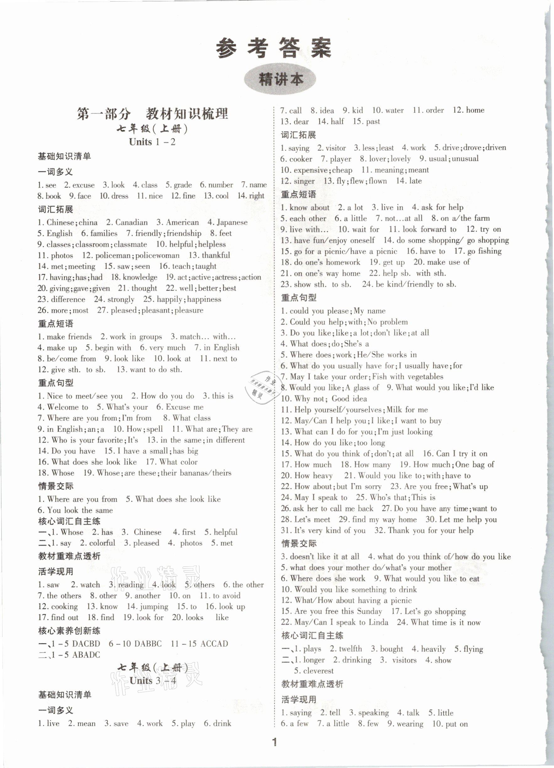 2021年領揚文化中考研究英語課標版河南專版 參考答案第1頁