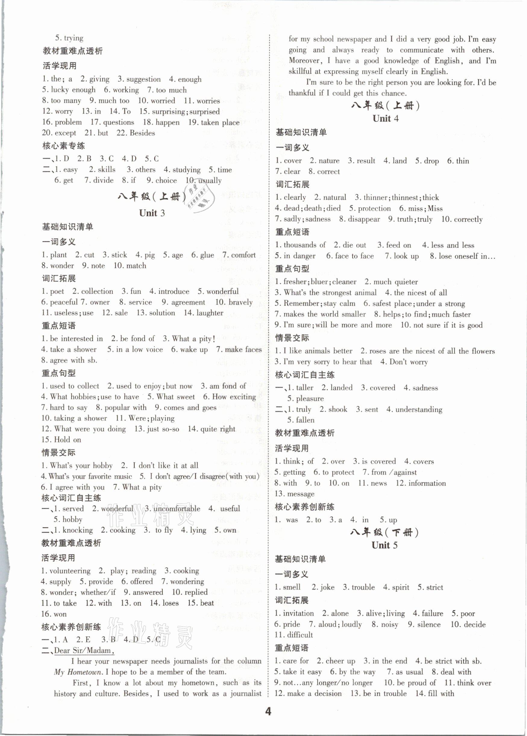 2021年領揚文化中考研究英語課標版河南專版 參考答案第4頁