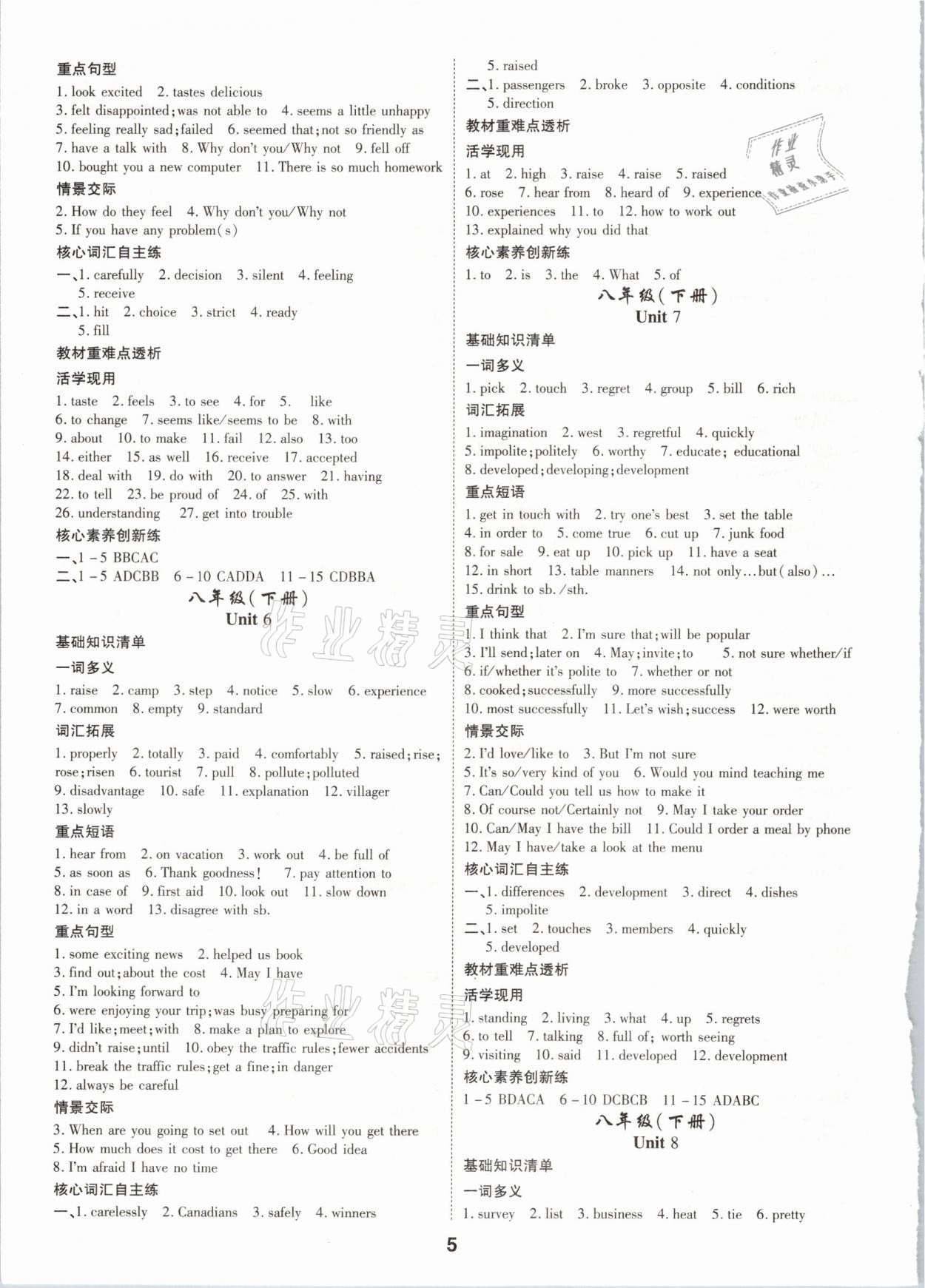 2021年領揚文化中考研究英語課標版河南專版 參考答案第5頁