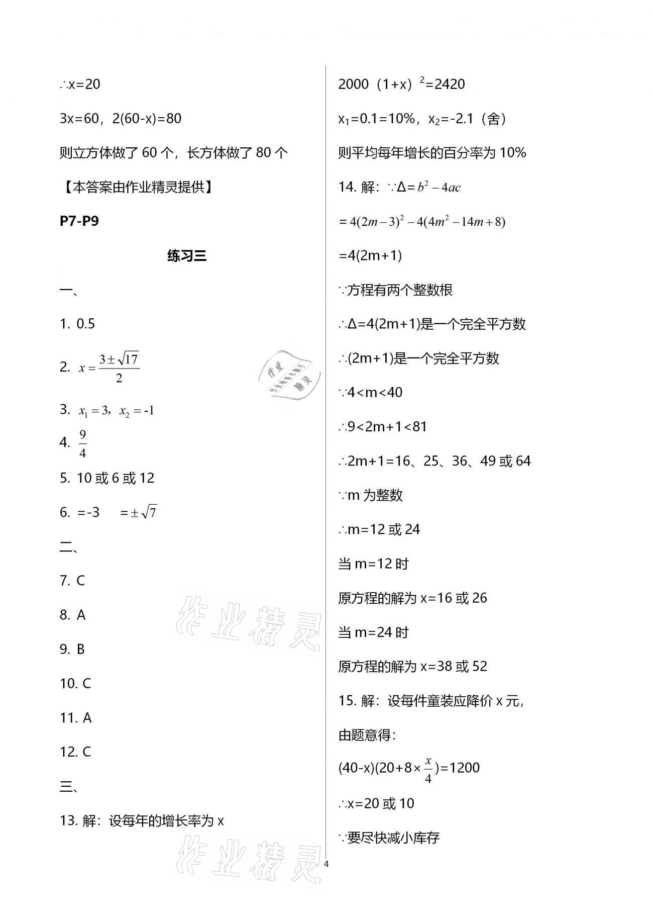 2021年寒假作业九年级数学人教版教育科学出版社 第4页