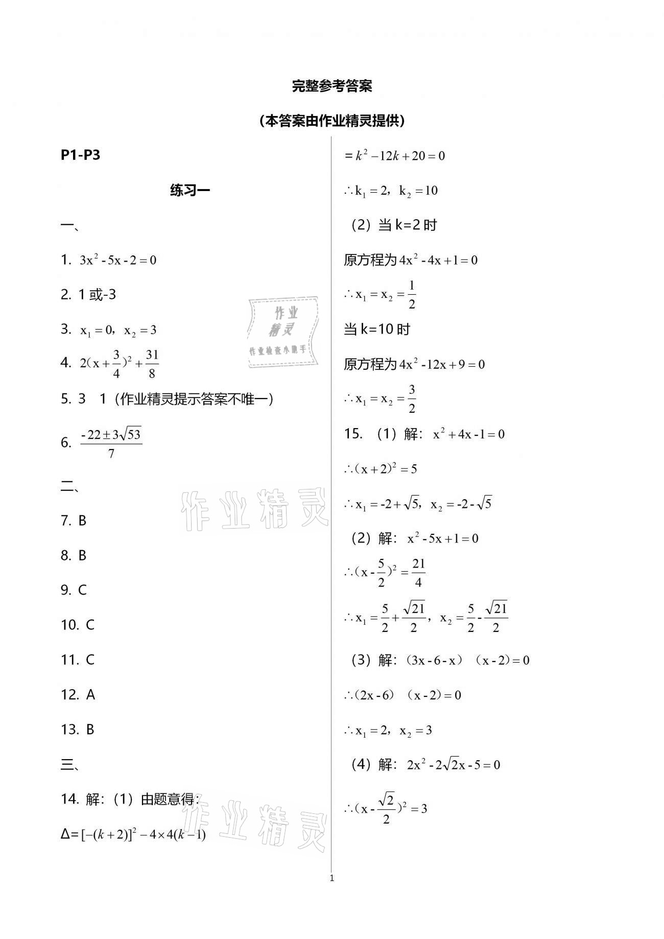 2021年寒假作業(yè)九年級數(shù)學(xué)人教版教育科學(xué)出版社 第1頁