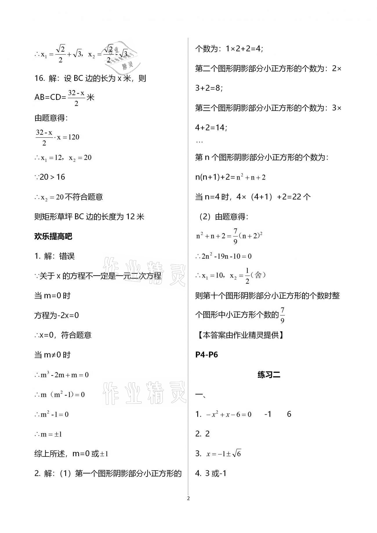 2021年寒假作业九年级数学人教版教育科学出版社 第2页