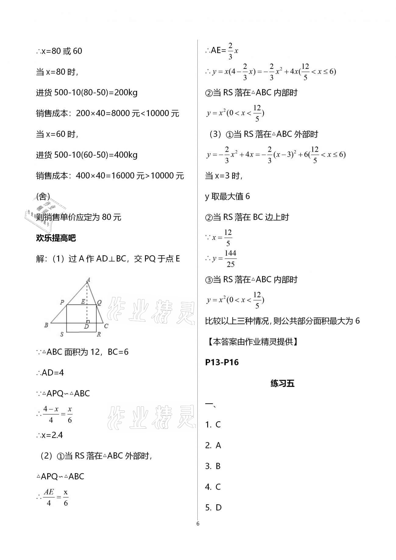 2021年寒假作业九年级数学人教版教育科学出版社 第6页