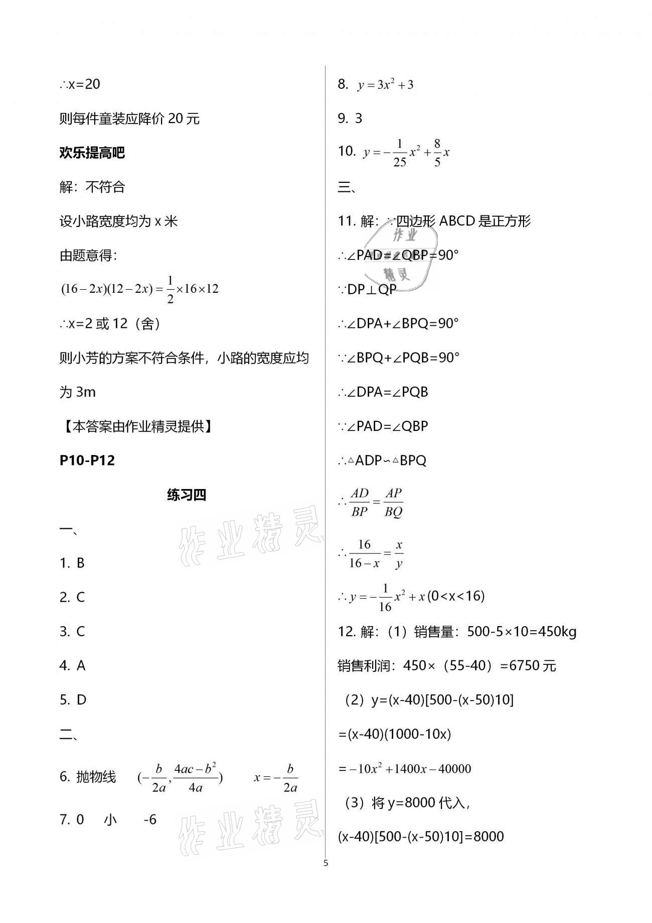 2021年寒假作业九年级数学人教版教育科学出版社 第5页