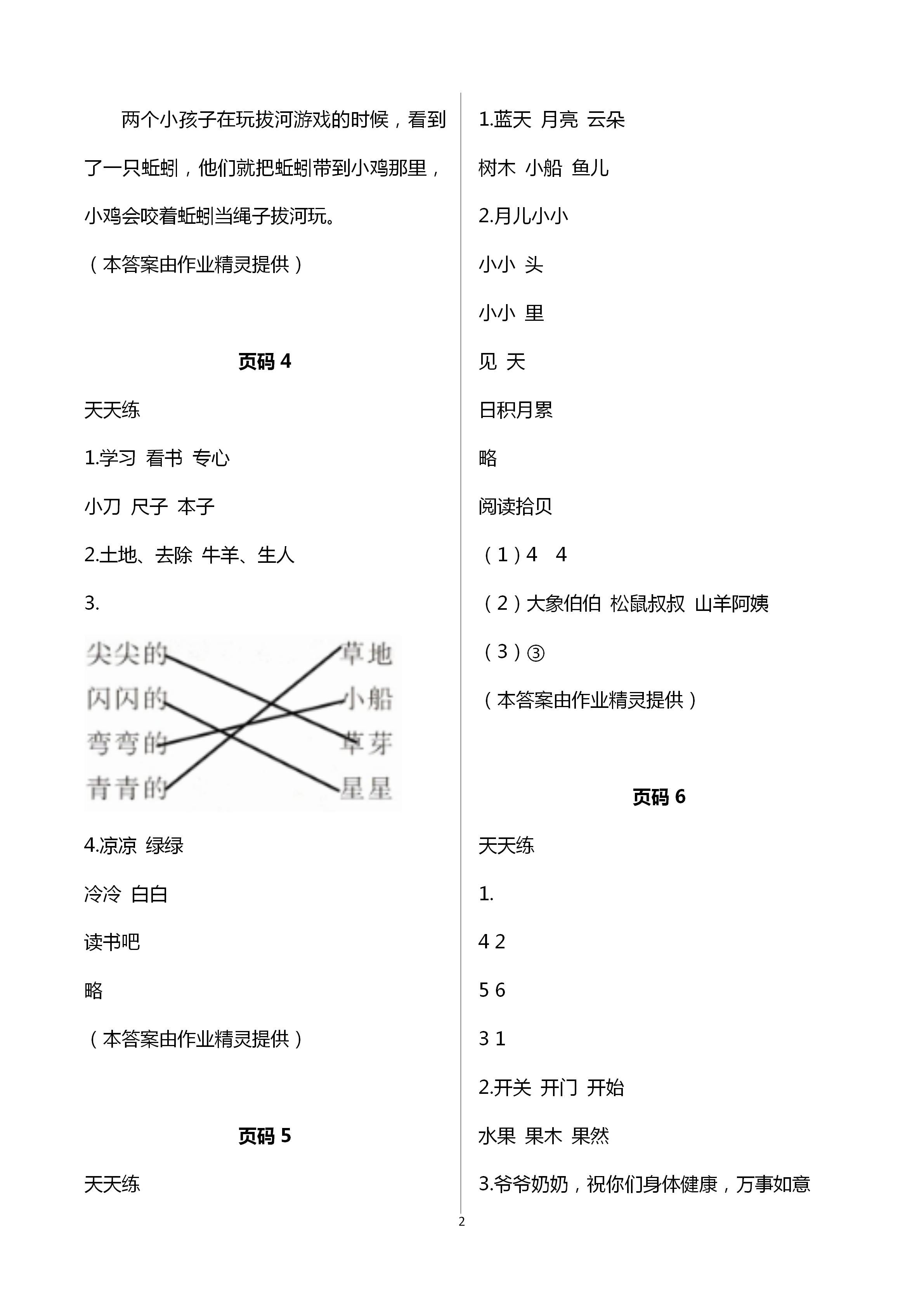 2021年假期时光一年级语数 参考答案第2页