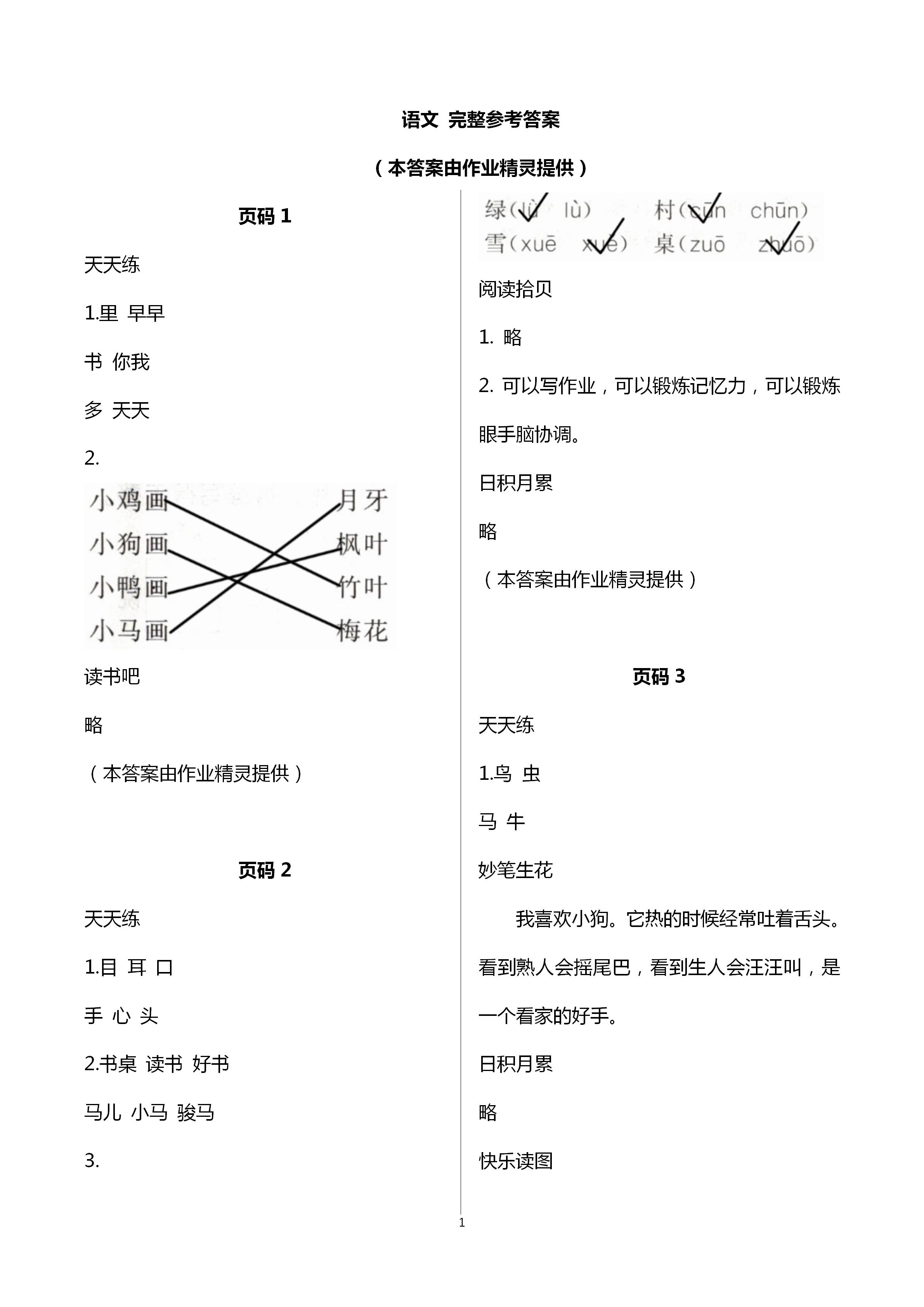 2021年假期時光一年級語數 參考答案第1頁