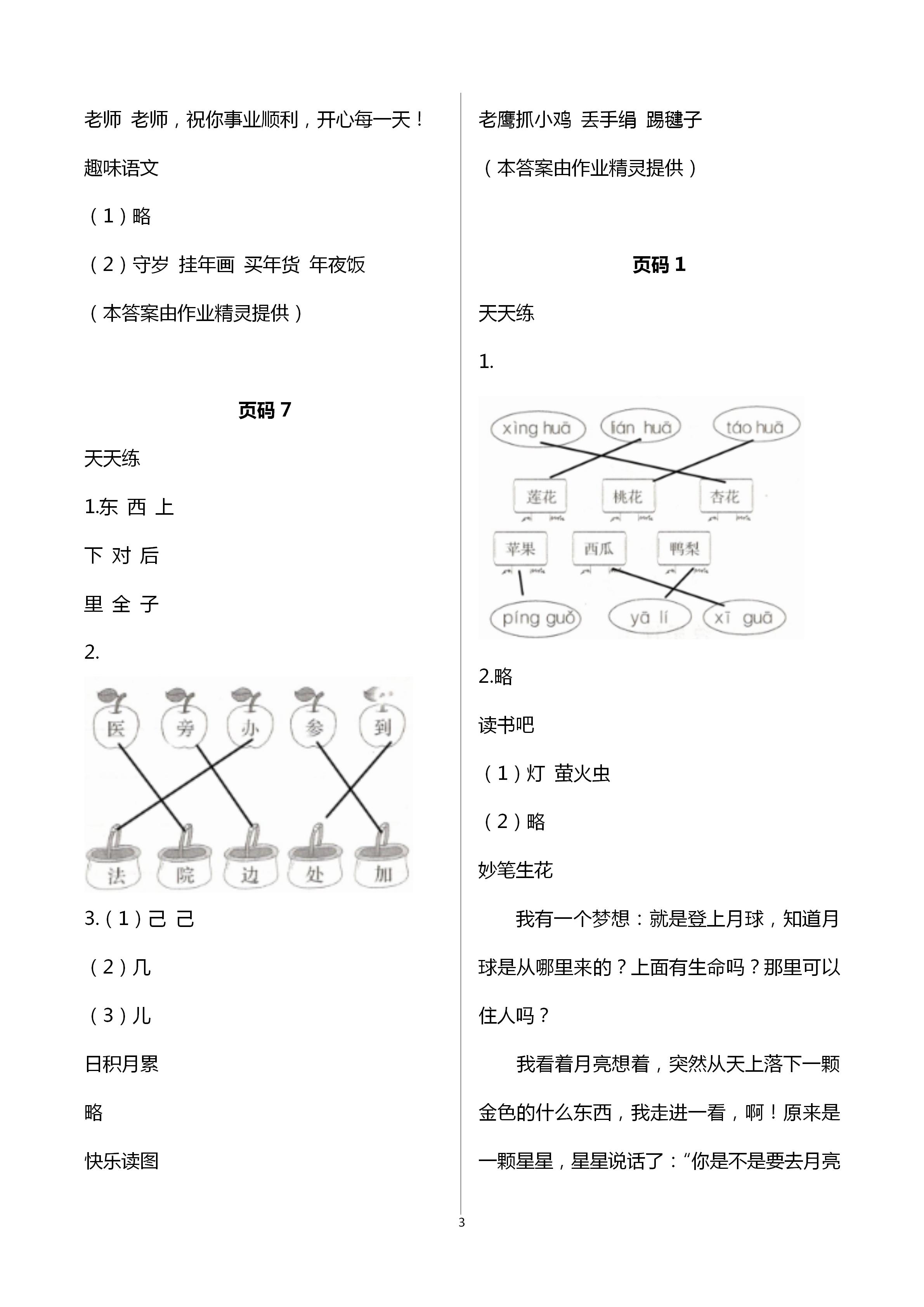 2021年假期時(shí)光一年級語數(shù) 參考答案第3頁