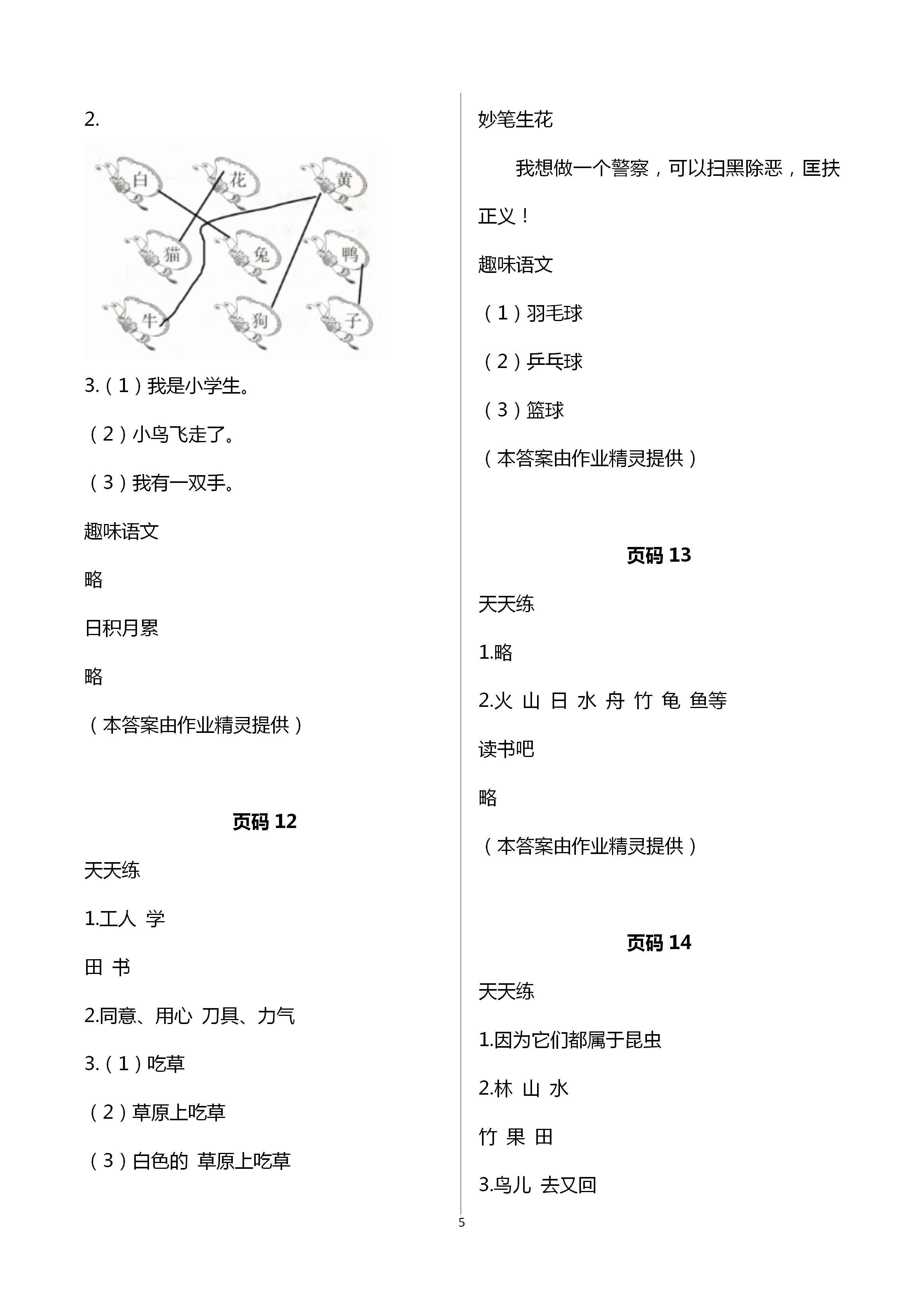 2021年假期時光一年級語數(shù) 參考答案第5頁