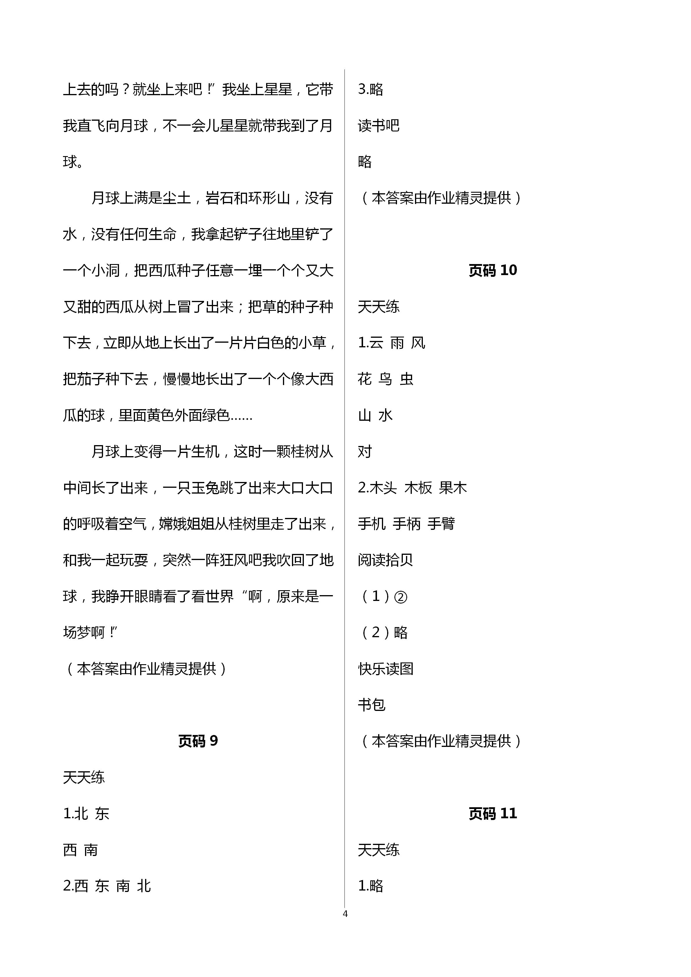 2021年假期時光一年級語數(shù) 參考答案第4頁