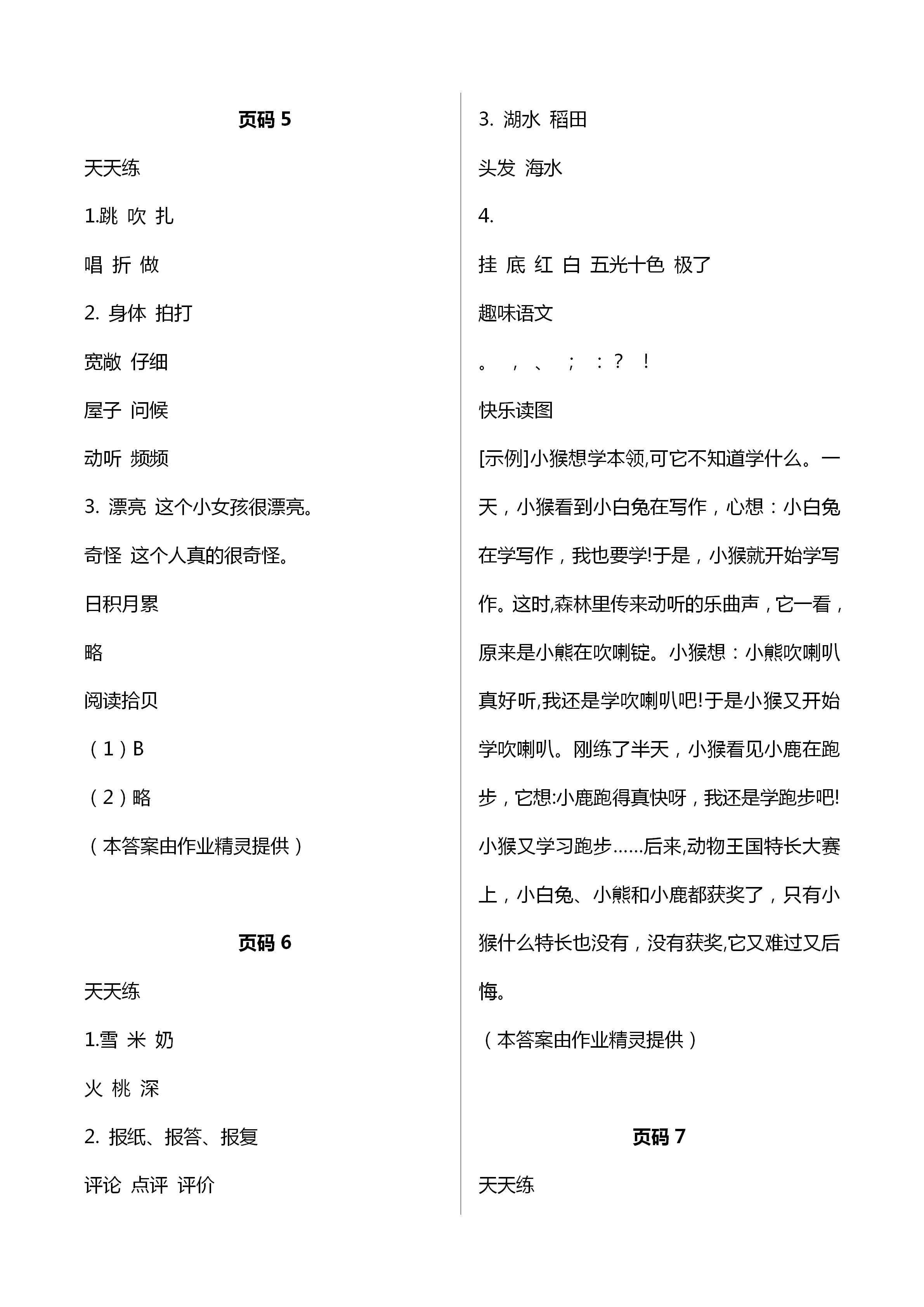 2021年假期時光二年級語文數學 第3頁