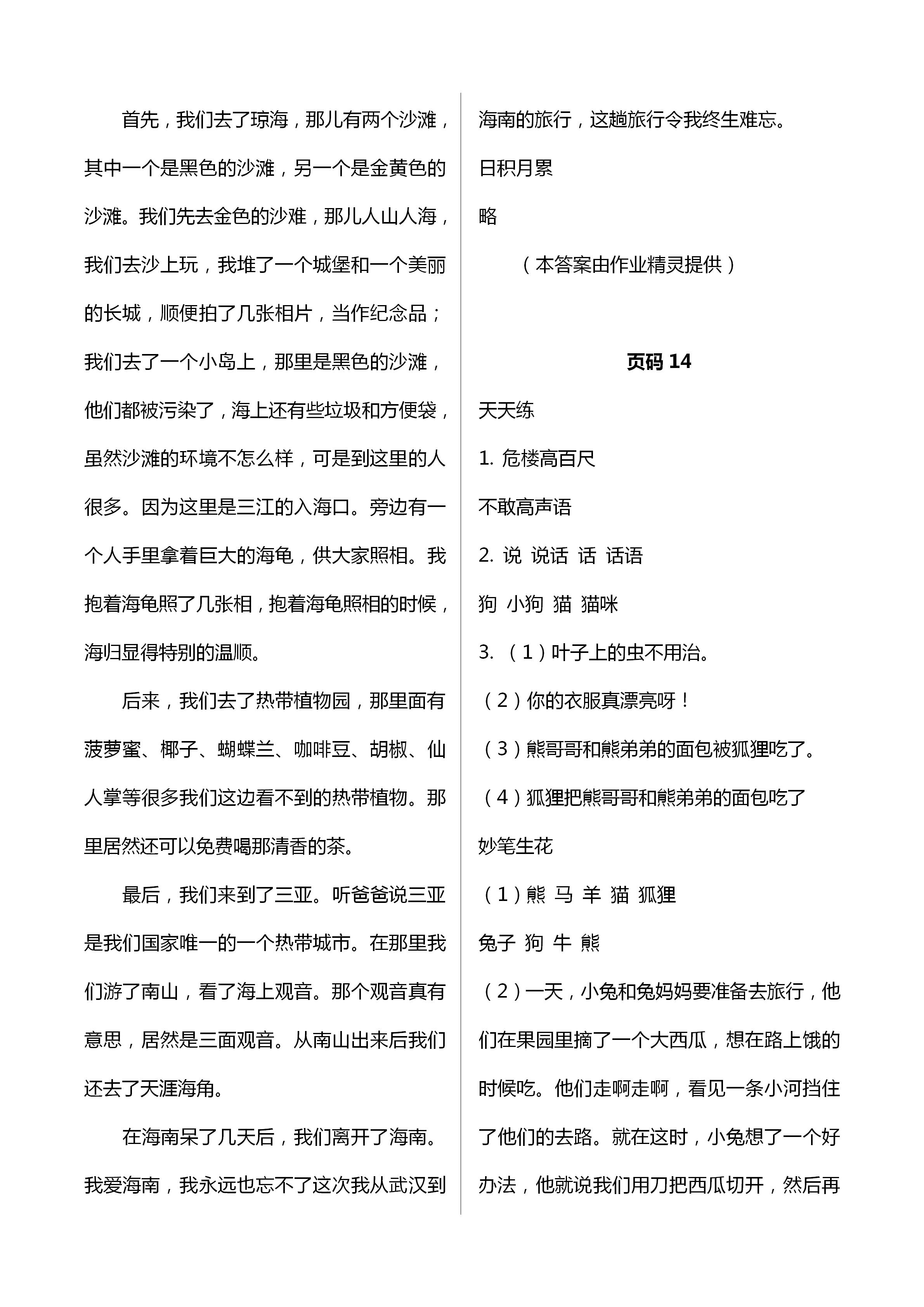 2021年假期時光二年級語文數學 第7頁