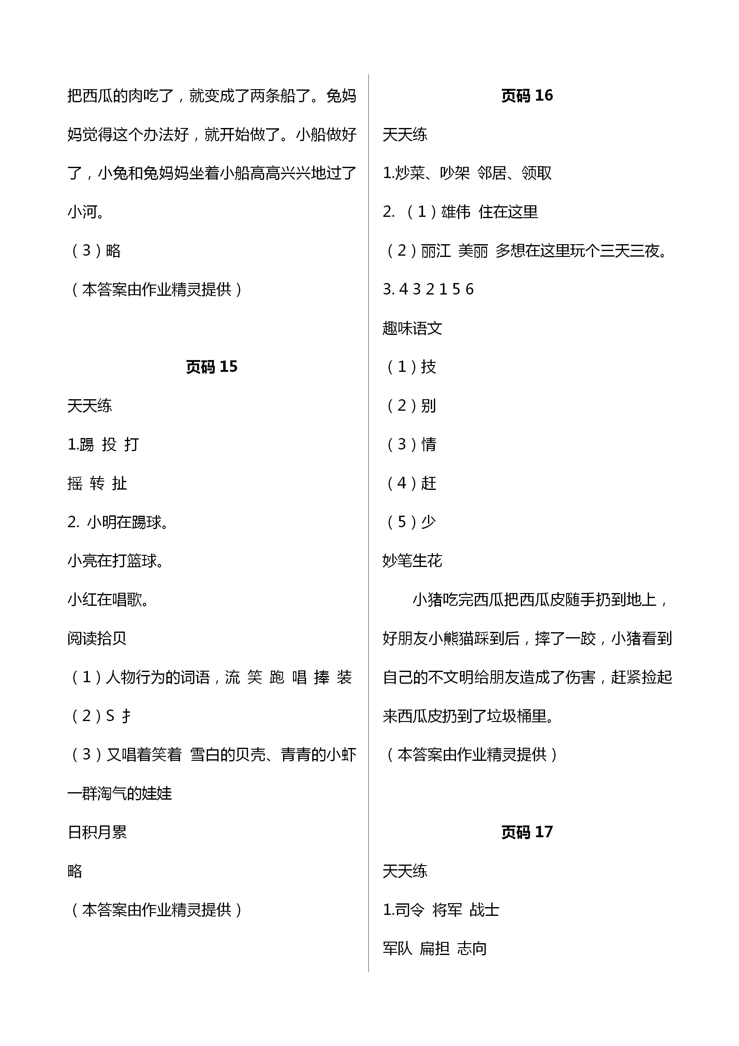 2021年假期時光二年級語文數學 第8頁