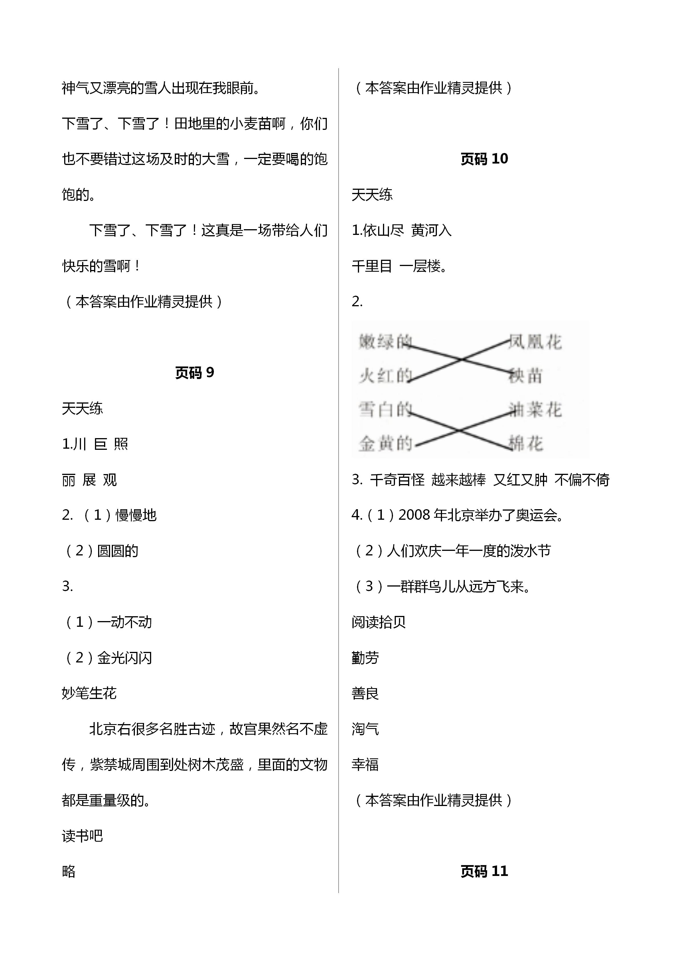 2021年假期時光二年級語文數學 第5頁