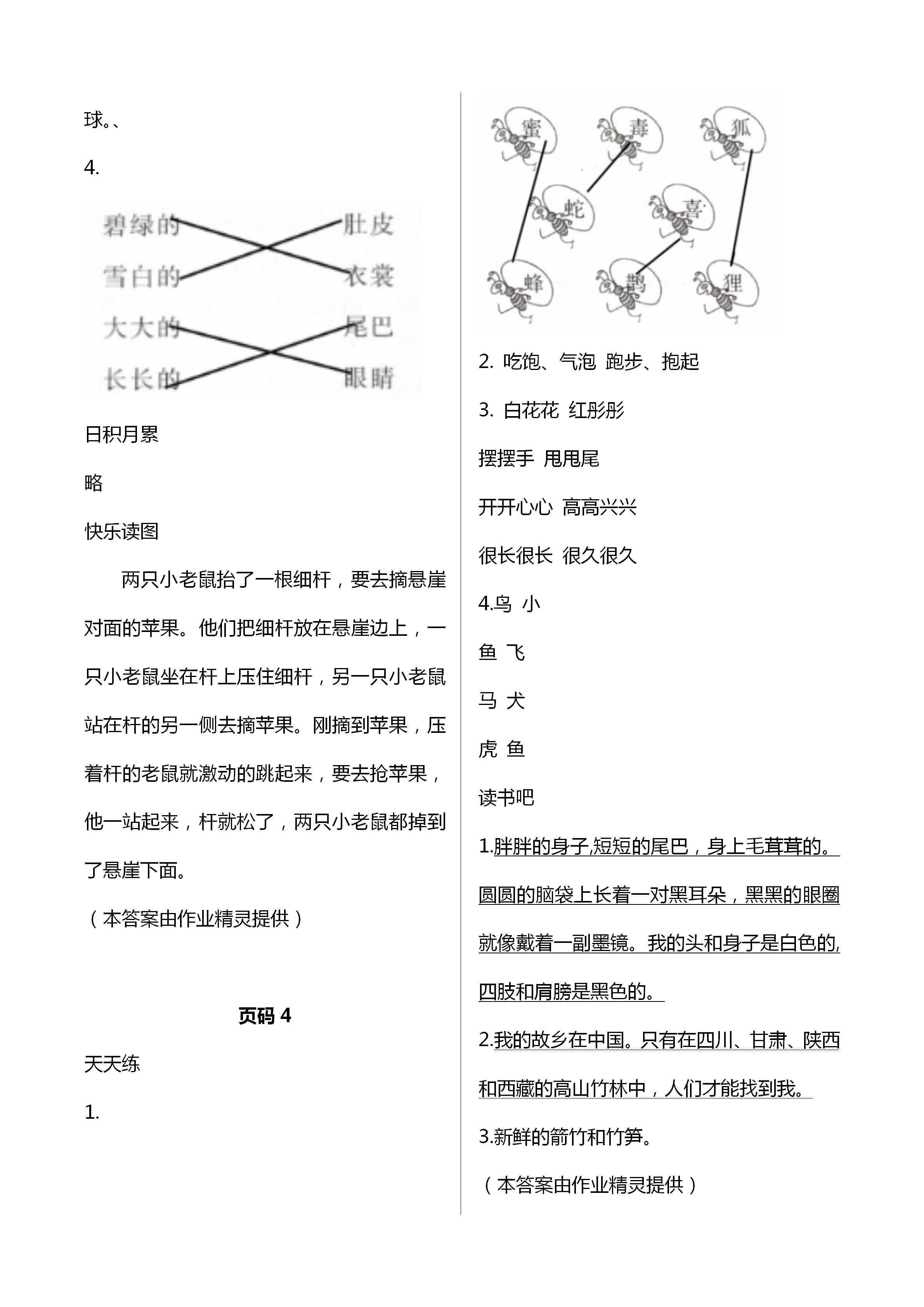 2021年假期時光二年級語文數學 第2頁
