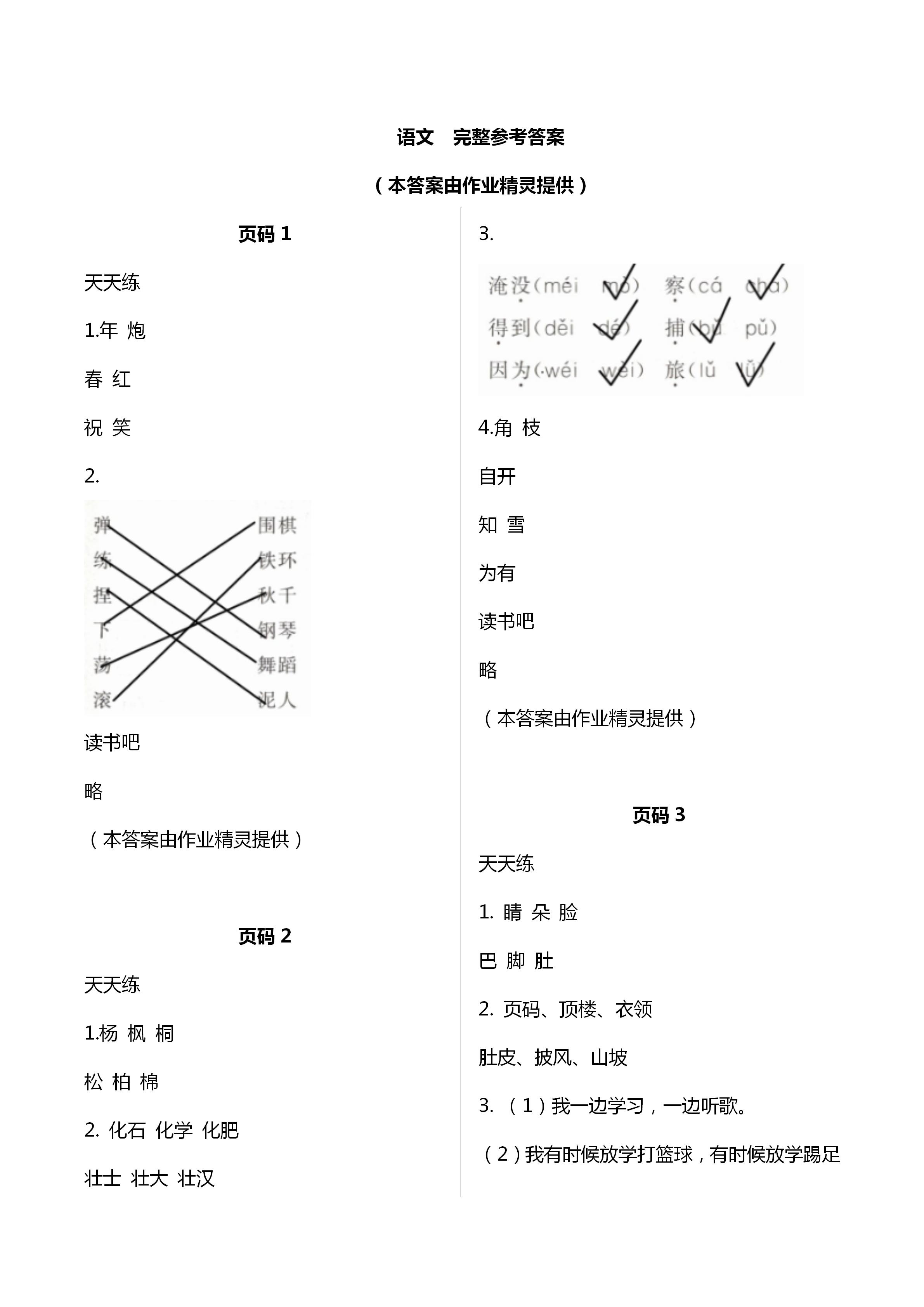2021年假期時光二年級語文數學 第1頁