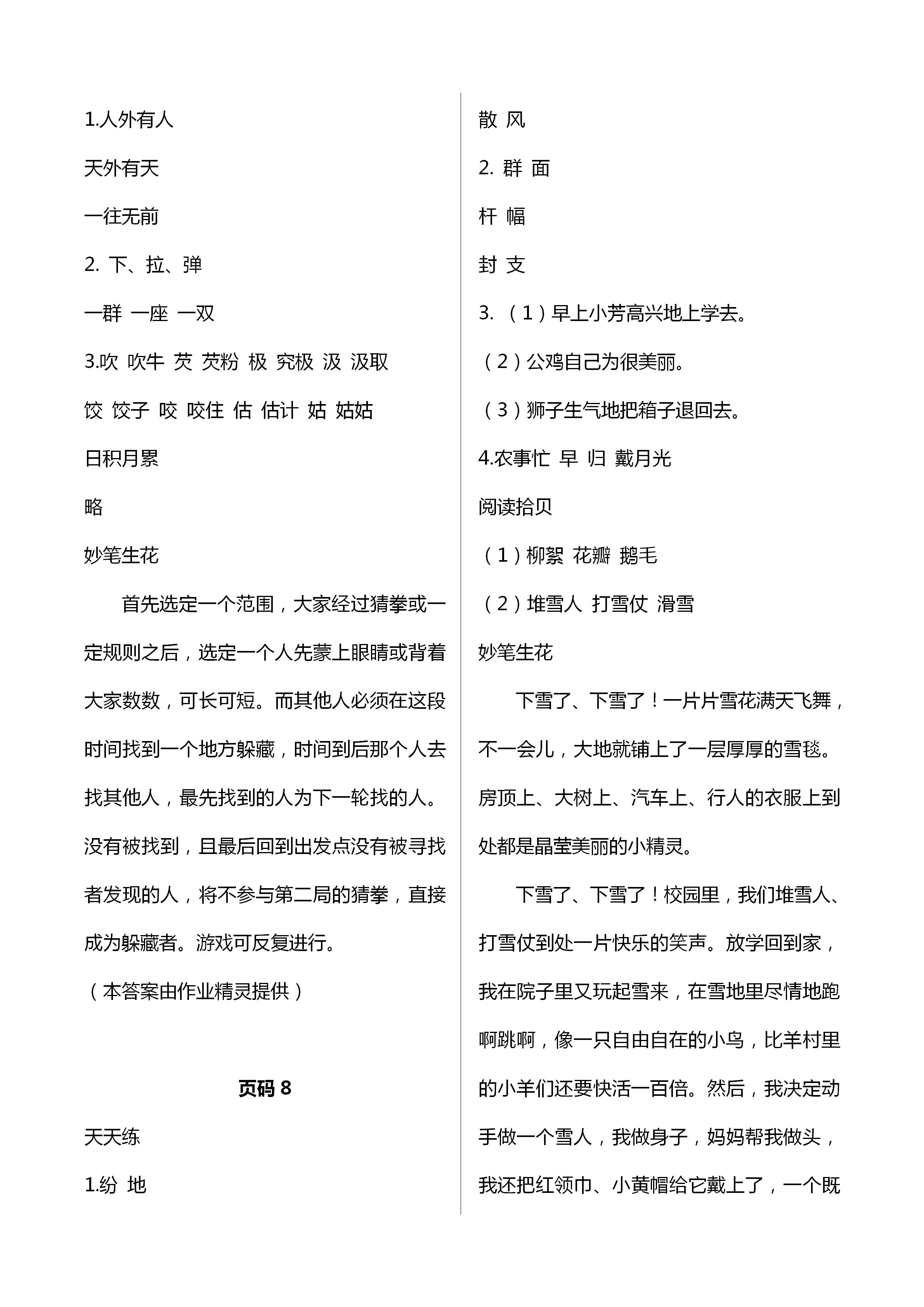 2021年假期時光二年級語文數學 第4頁