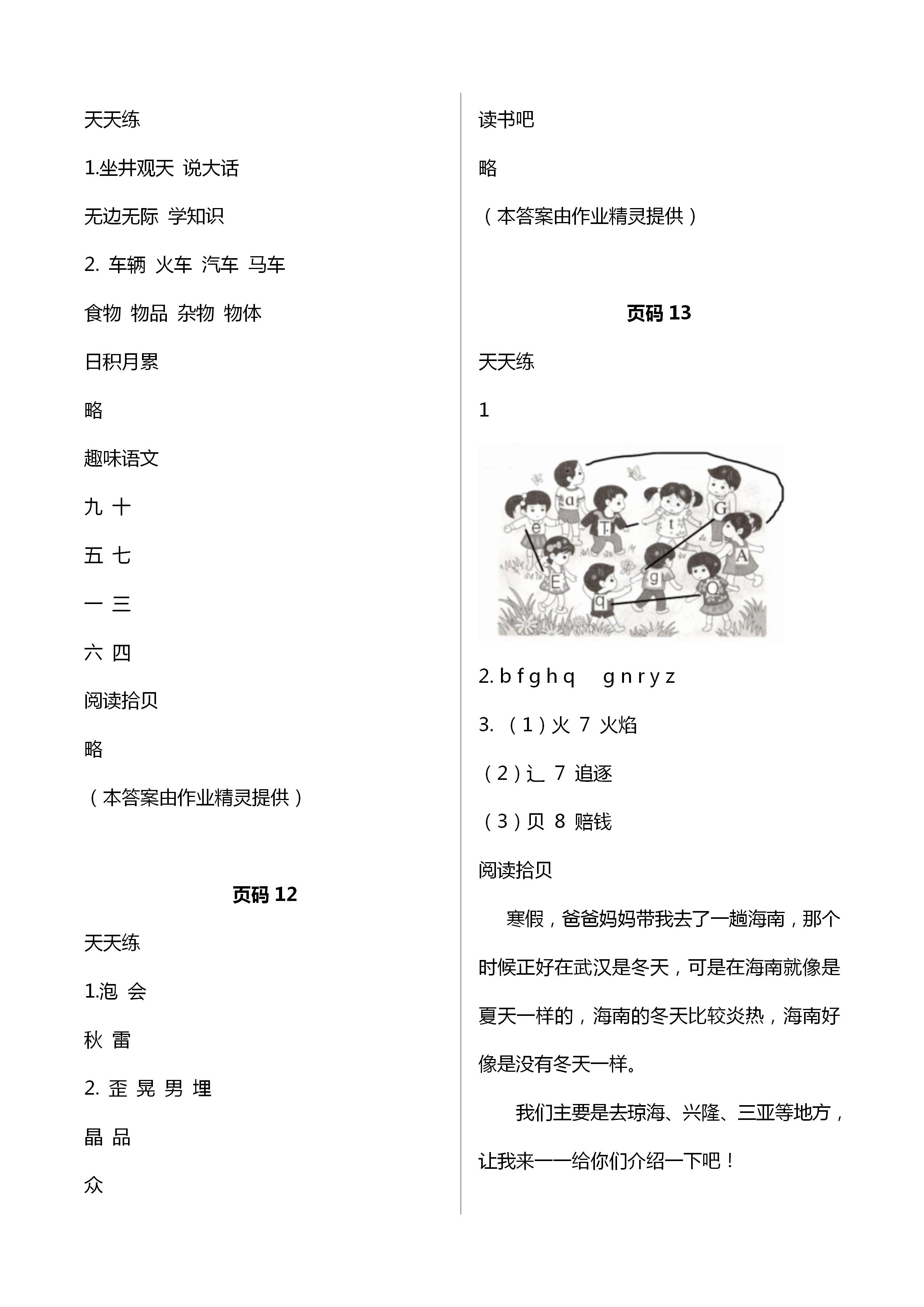 2021年假期時光二年級語文數(shù)學(xué) 第6頁
