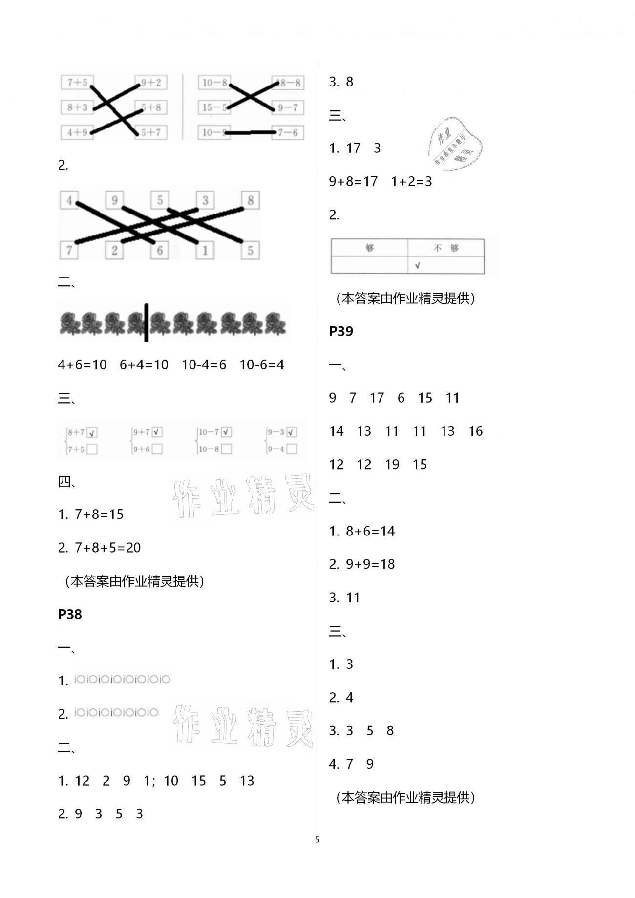 2021年過(guò)好寒假每一天小學(xué)一年級(jí)B版 第5頁(yè)