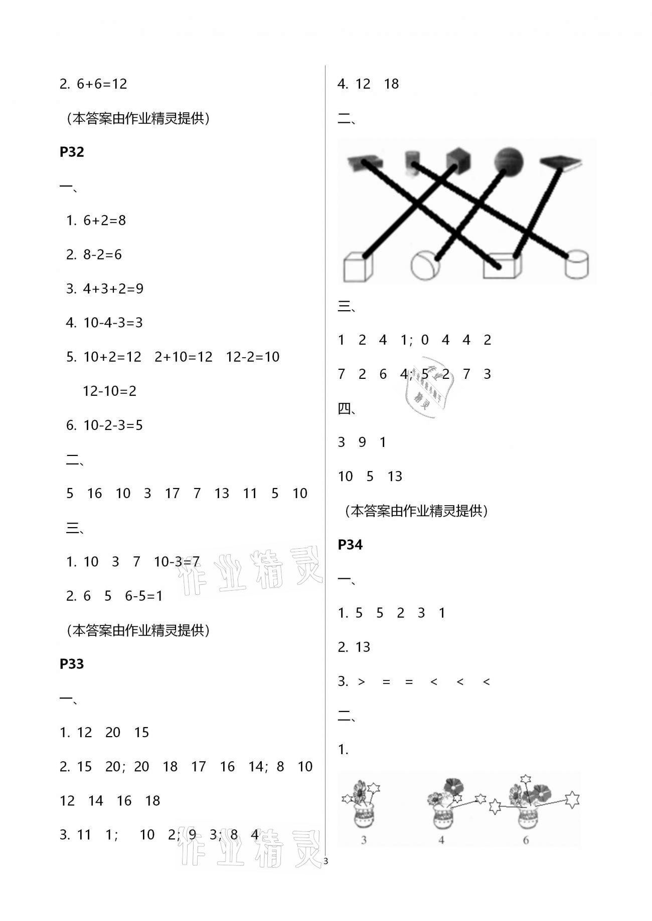 2021年過好寒假每一天小學(xué)一年級B版 第3頁