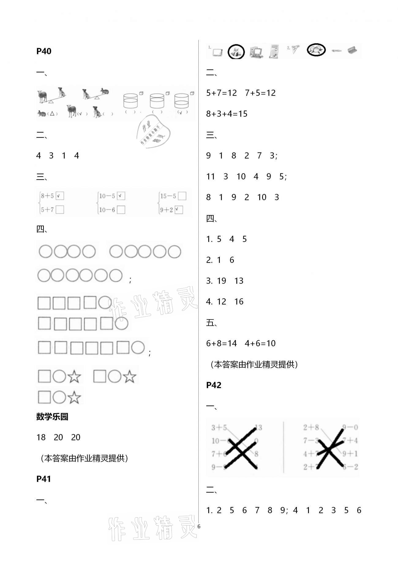2021年過(guò)好寒假每一天小學(xué)一年級(jí)B版 第6頁(yè)