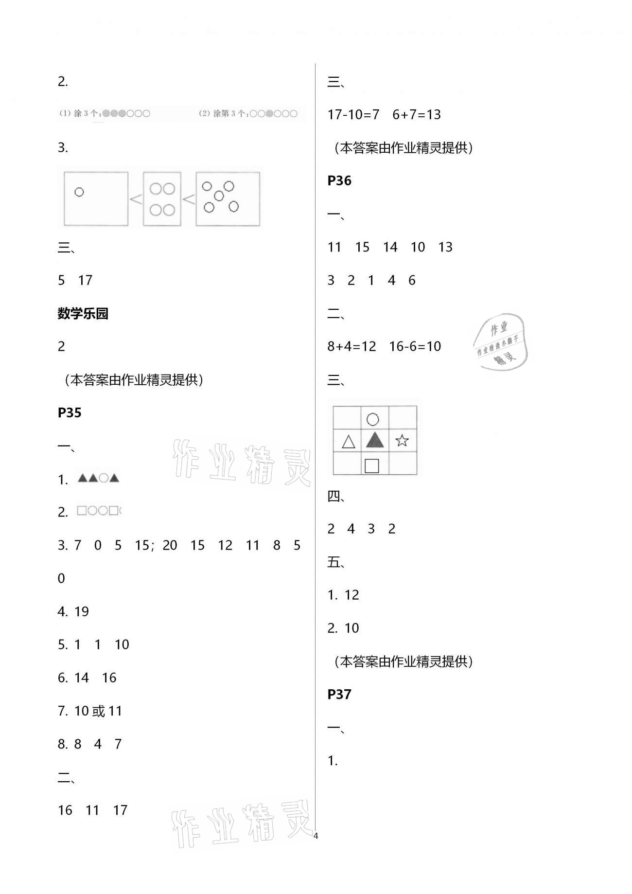 2021年過好寒假每一天小學(xué)一年級(jí)B版 第4頁
