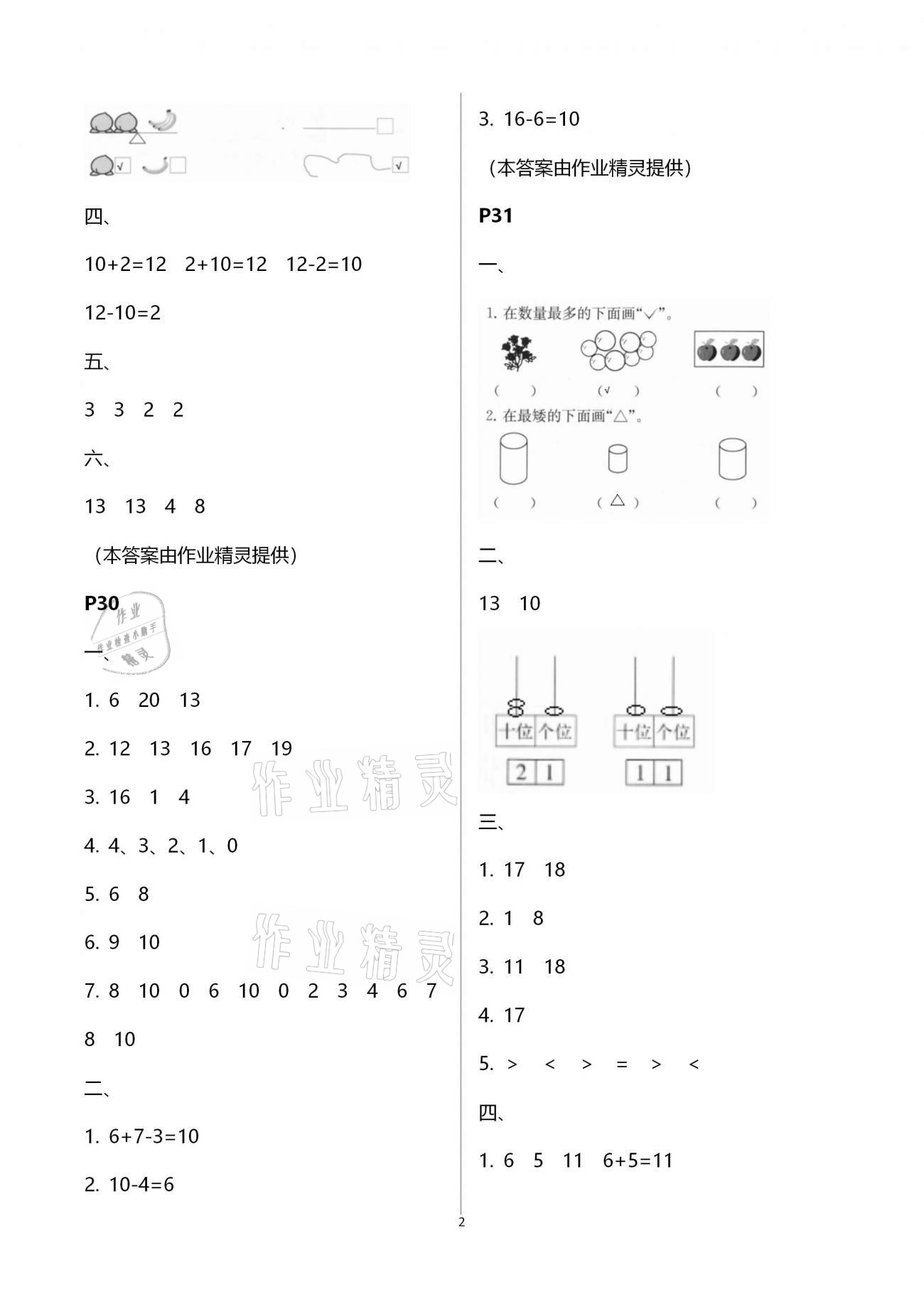 2021年過好寒假每一天小學(xué)一年級B版 第2頁