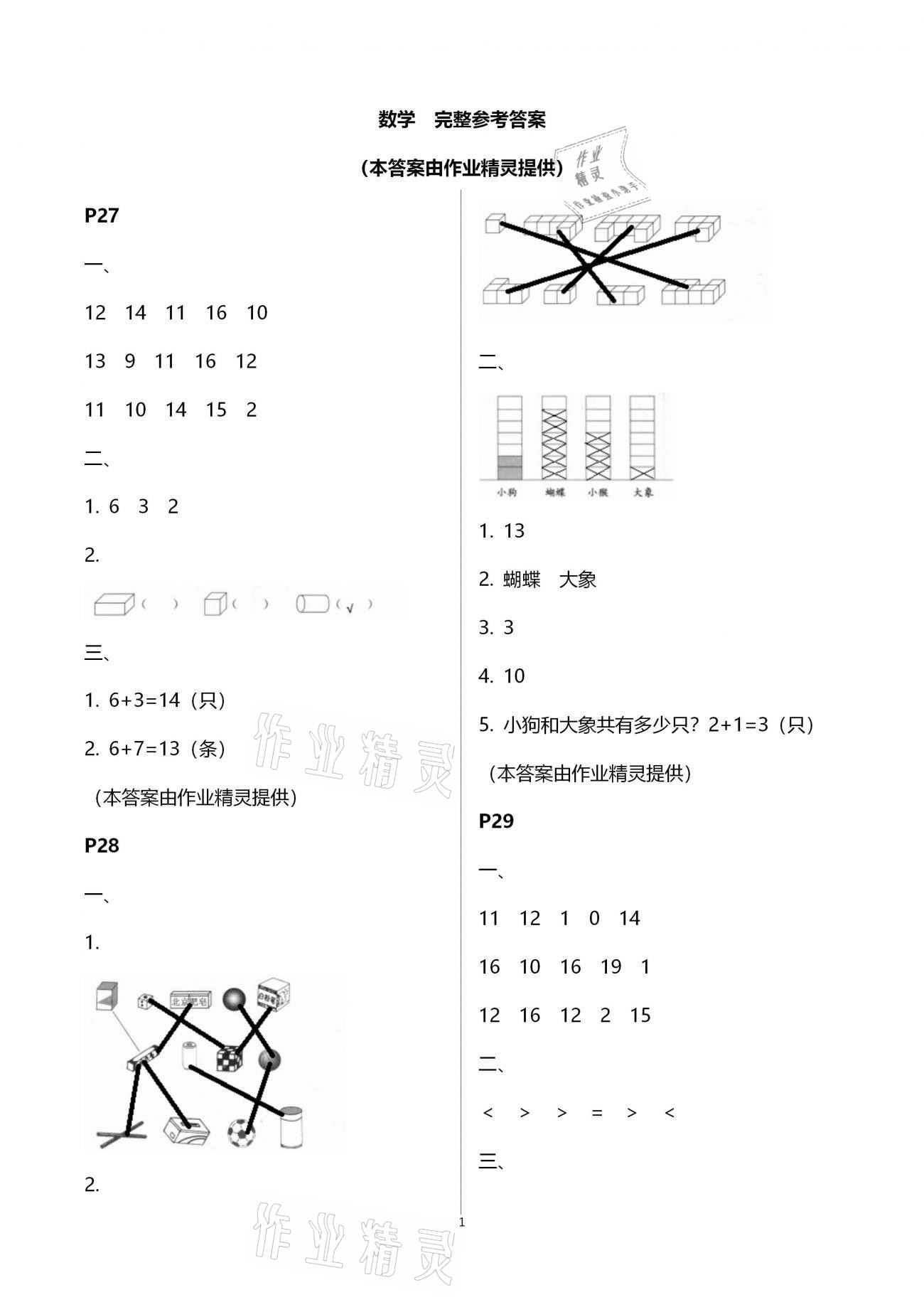 2021年過(guò)好寒假每一天小學(xué)一年級(jí)B版 第1頁(yè)