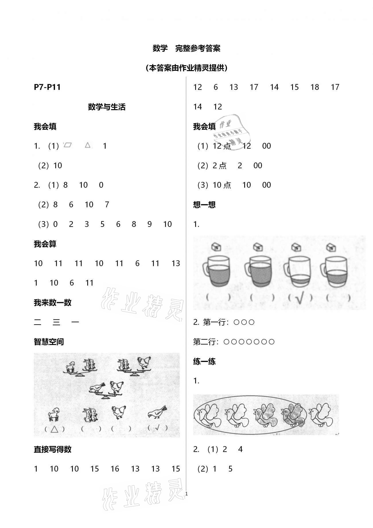 2021年小學生寒假生活一年級山東文藝出版社 第1頁