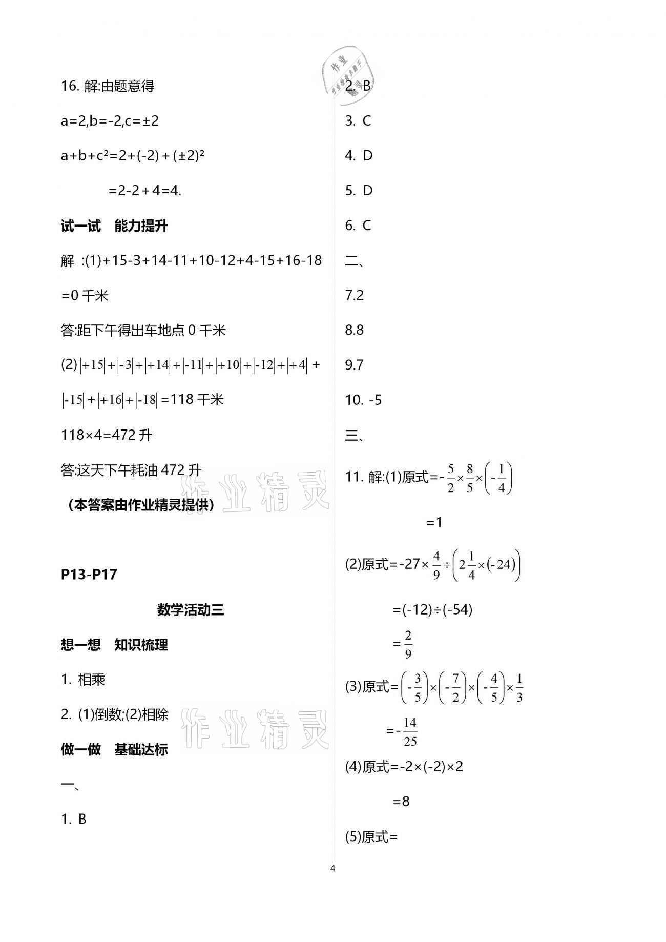 2021年優(yōu)佳學(xué)案寒假活動七年級綜合寒假作業(yè)通用版 參考答案第4頁