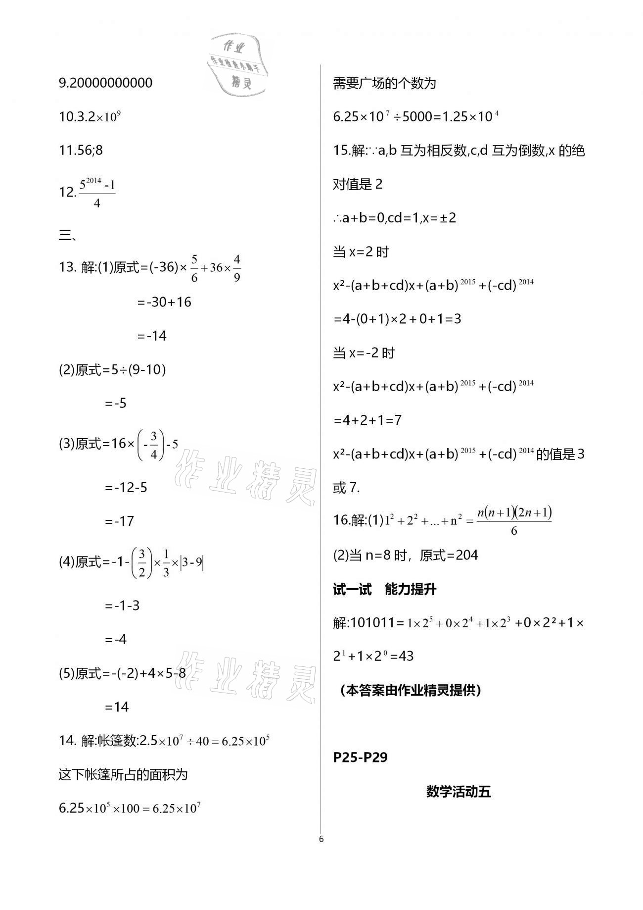 2021年優(yōu)佳學(xué)案寒假活動(dòng)七年級(jí)綜合寒假作業(yè)通用版 參考答案第6頁