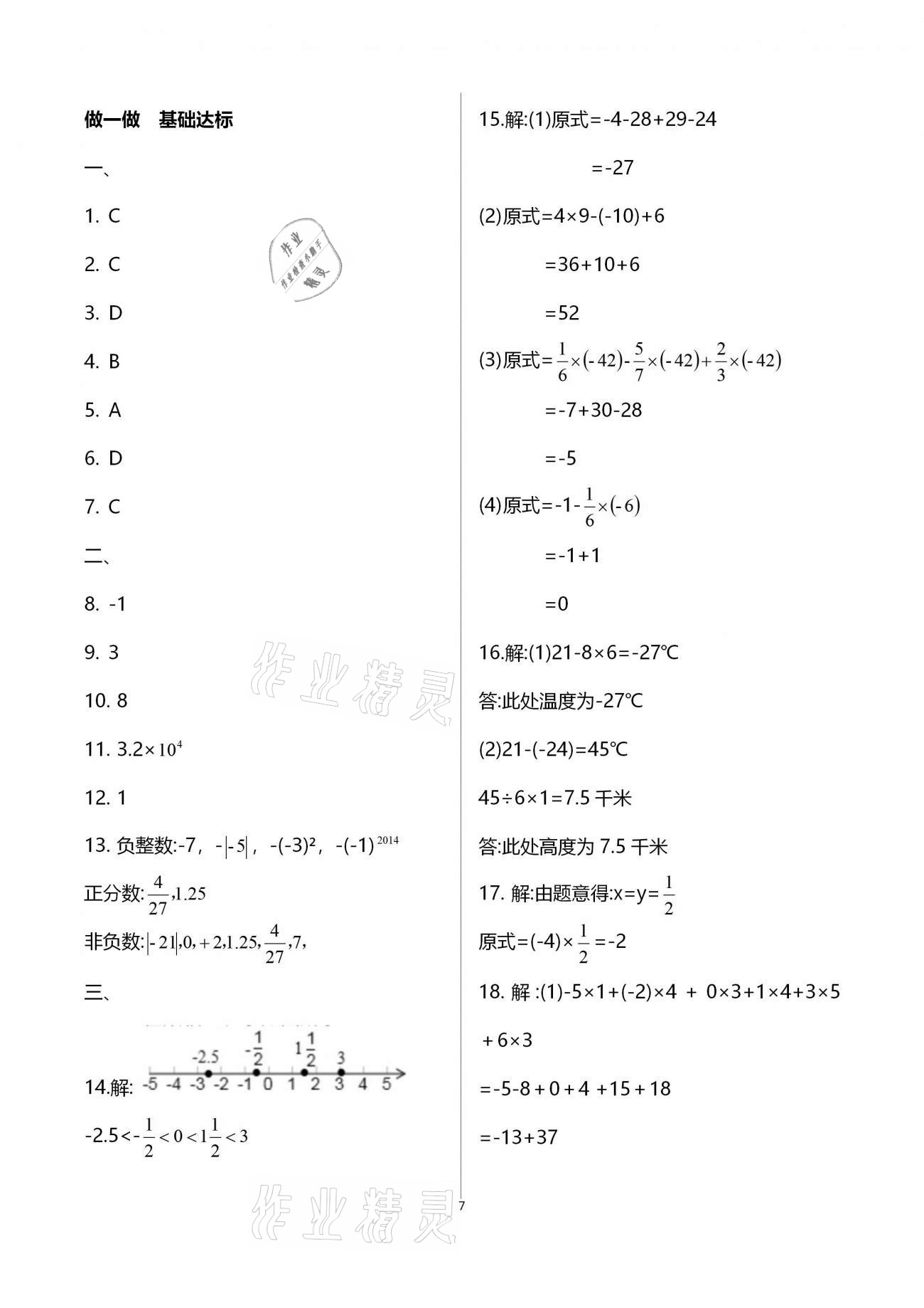 2021年優(yōu)佳學(xué)案寒假活動七年級綜合寒假作業(yè)通用版 參考答案第7頁